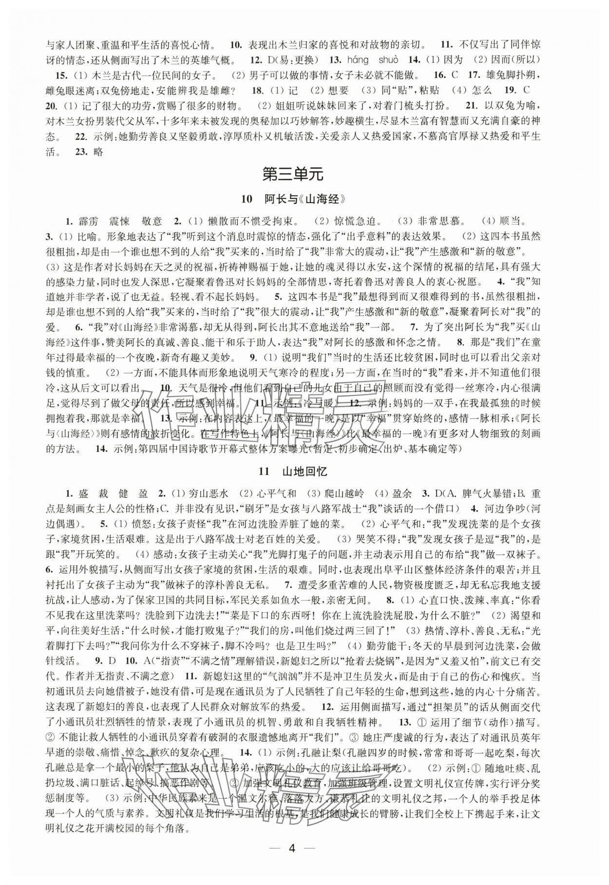 2025年创新课时作业七年级语文下册人教版 第4页