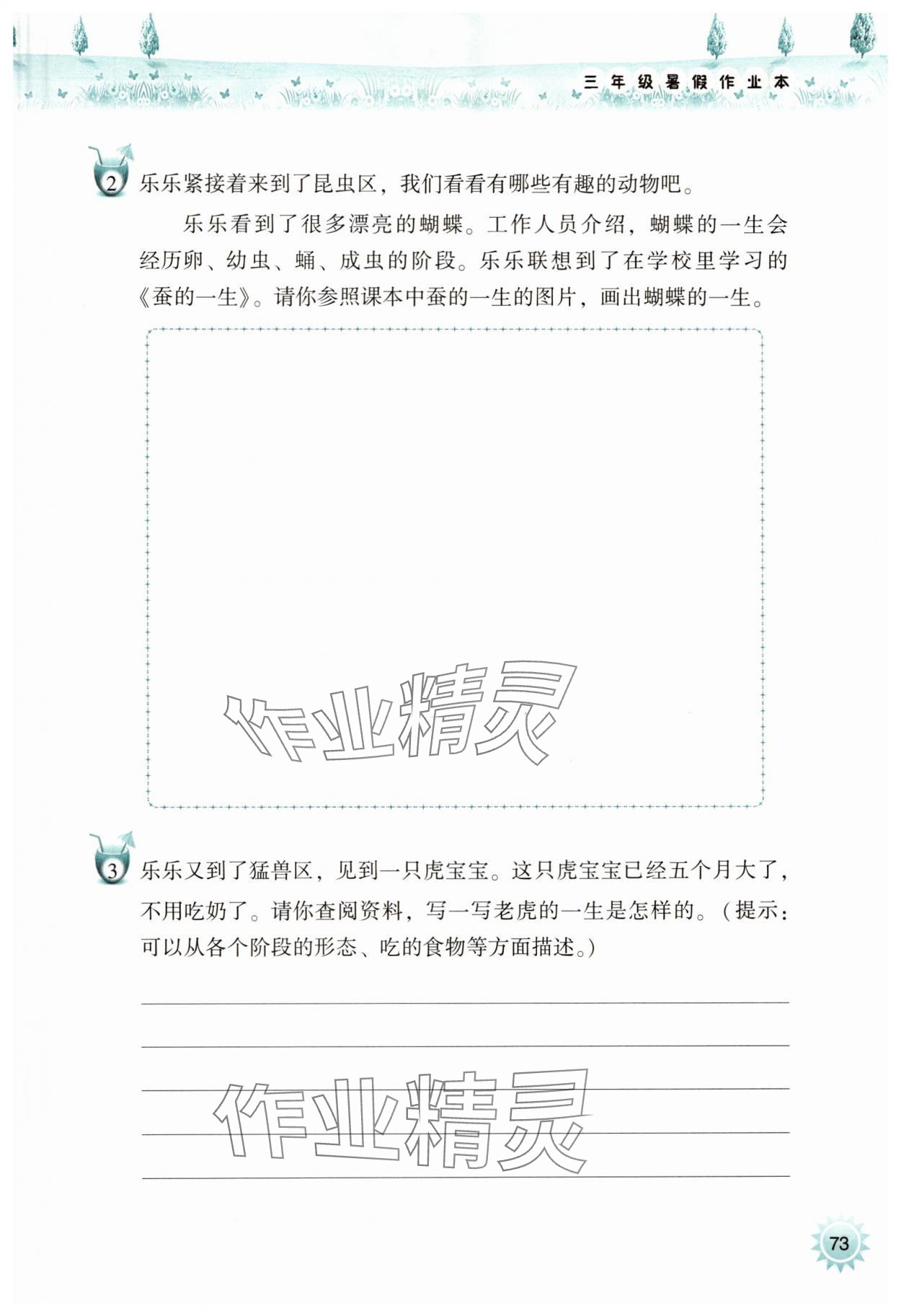 2025年暑假作業(yè)本希望出版社三年級(jí)數(shù)學(xué)人教版 第1頁(yè)