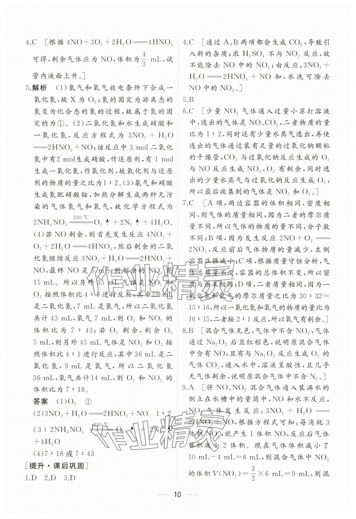 2025年三維隨堂精練高中化學(xué)必修第二冊(cè)人教版 第10頁(yè)