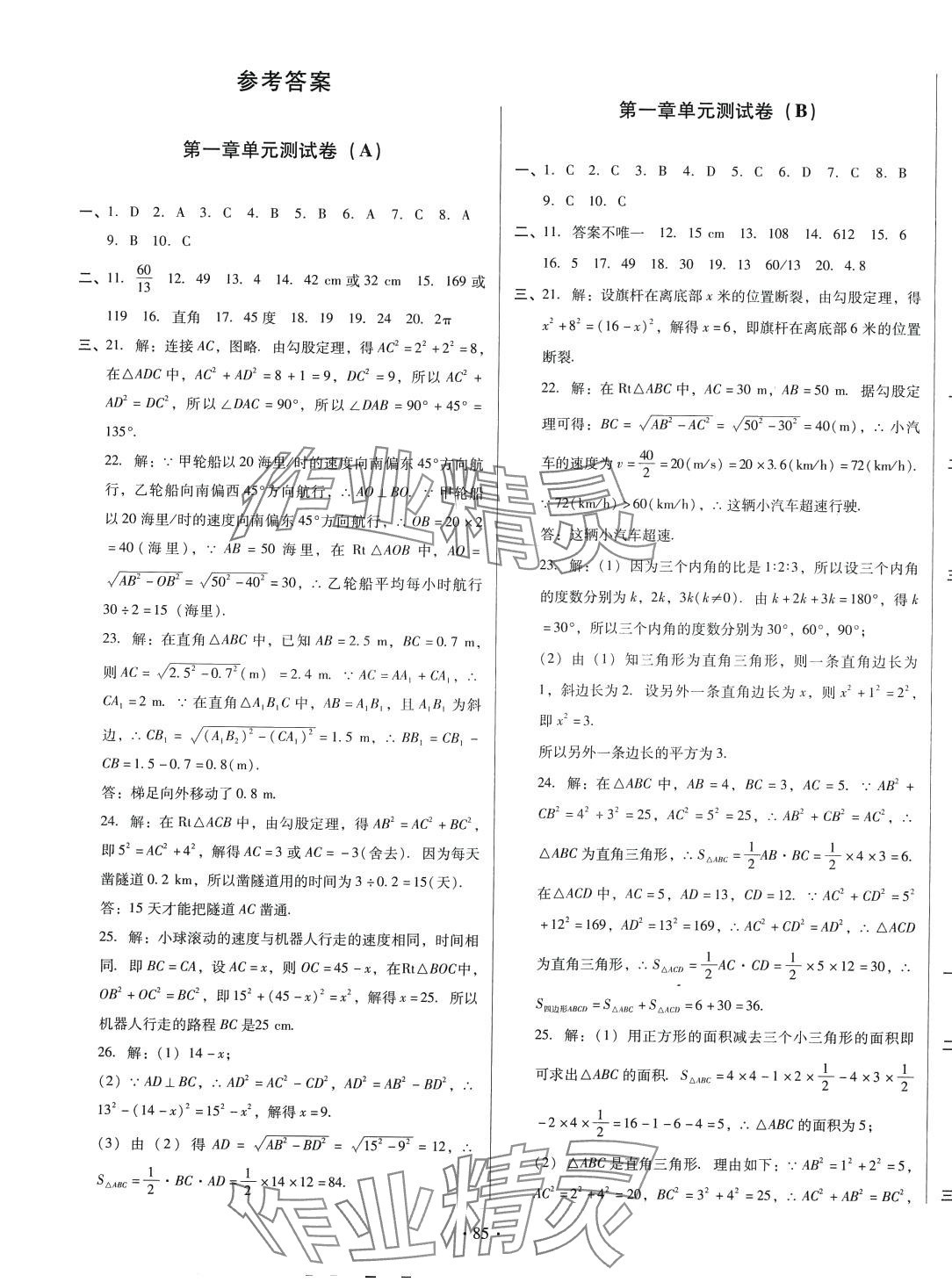 2024年學練考精品單元卷八年級數(shù)學全一冊北師大版 第1頁