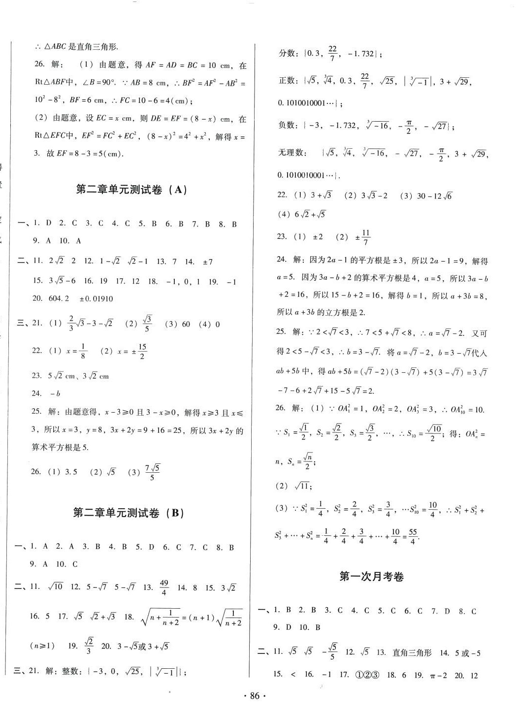 2024年學(xué)練考精品單元卷八年級數(shù)學(xué)全一冊北師大版 第2頁