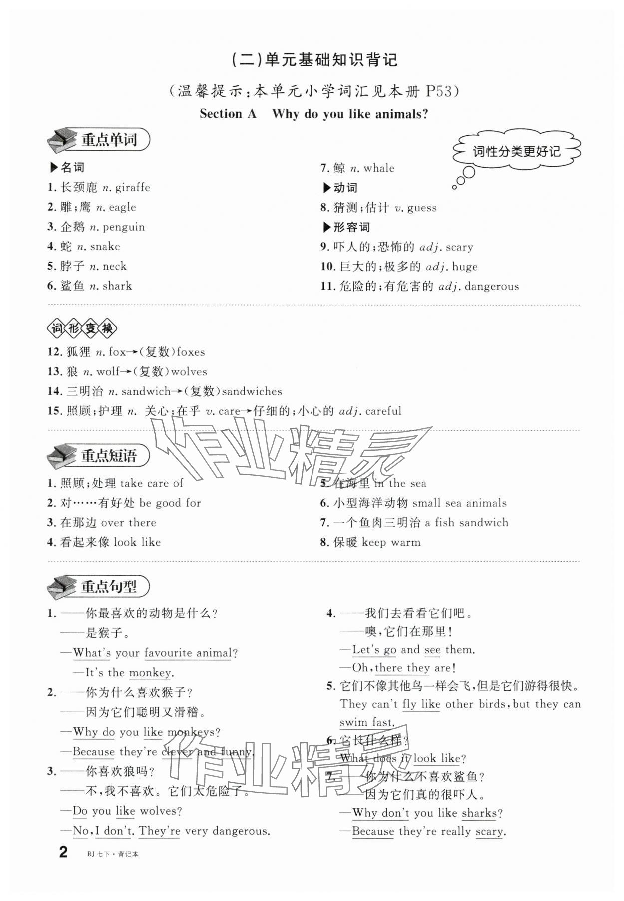 2025年名校課堂七年級英語下冊人教版湖南專版 參考答案第14頁