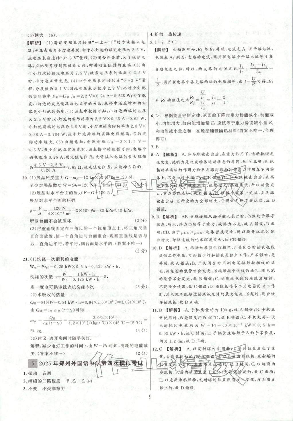2026年中考靶向集训热点试题精编物理 第9页