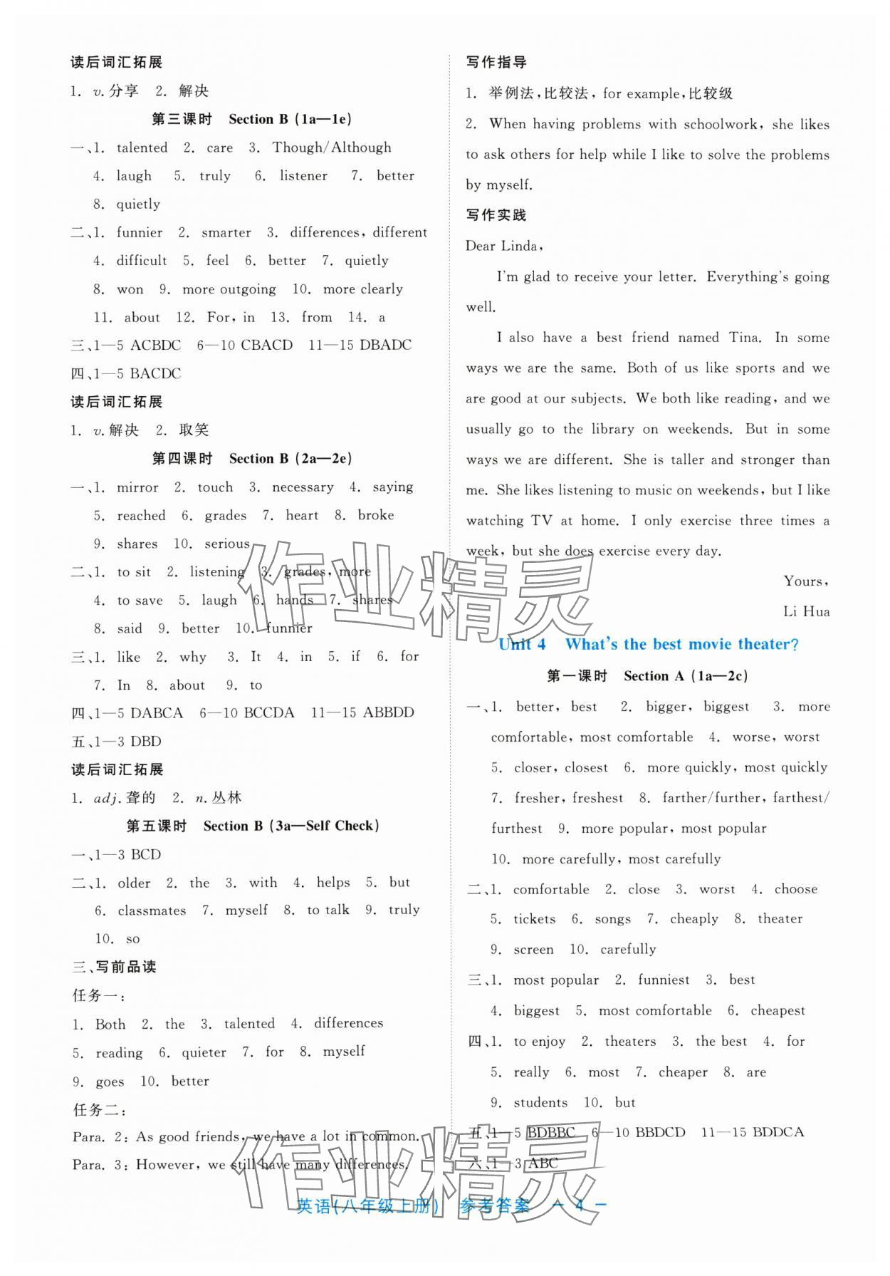 2024年精彩練習(xí)就練這一本八年級(jí)英語(yǔ)上冊(cè)人教版評(píng)議教輔 第4頁(yè)