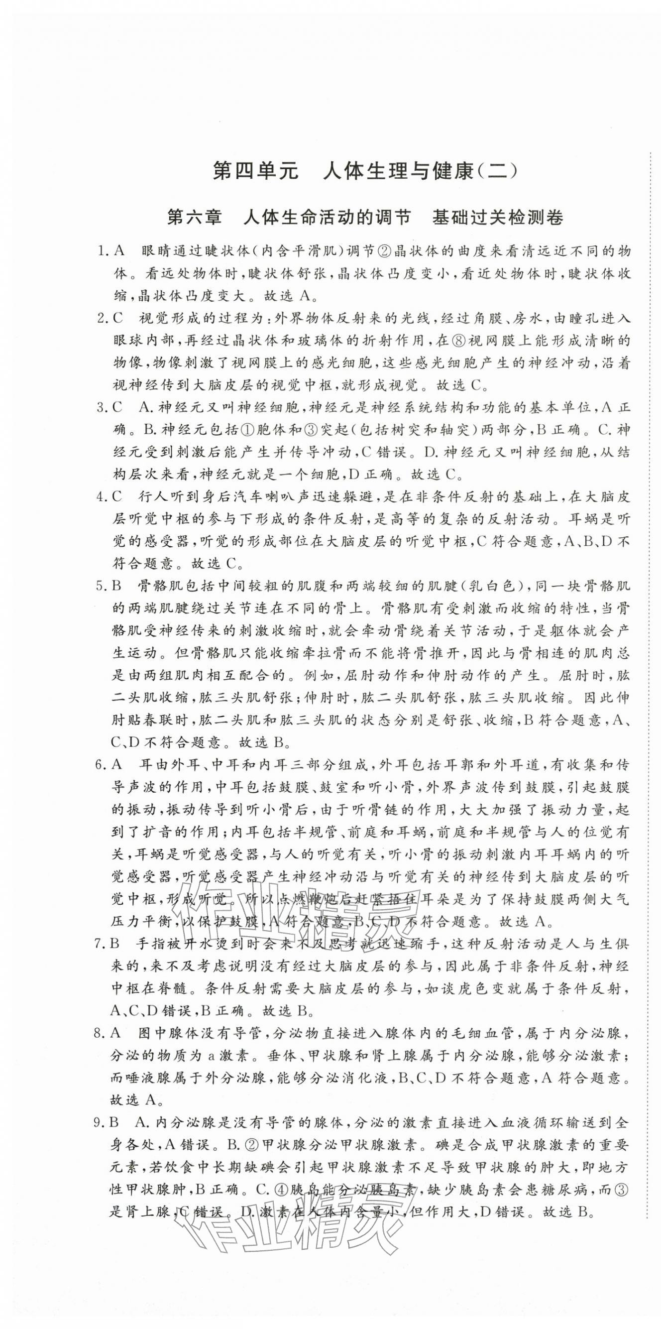 2025年核心素养学练评八年级生物上册人教版 第1页