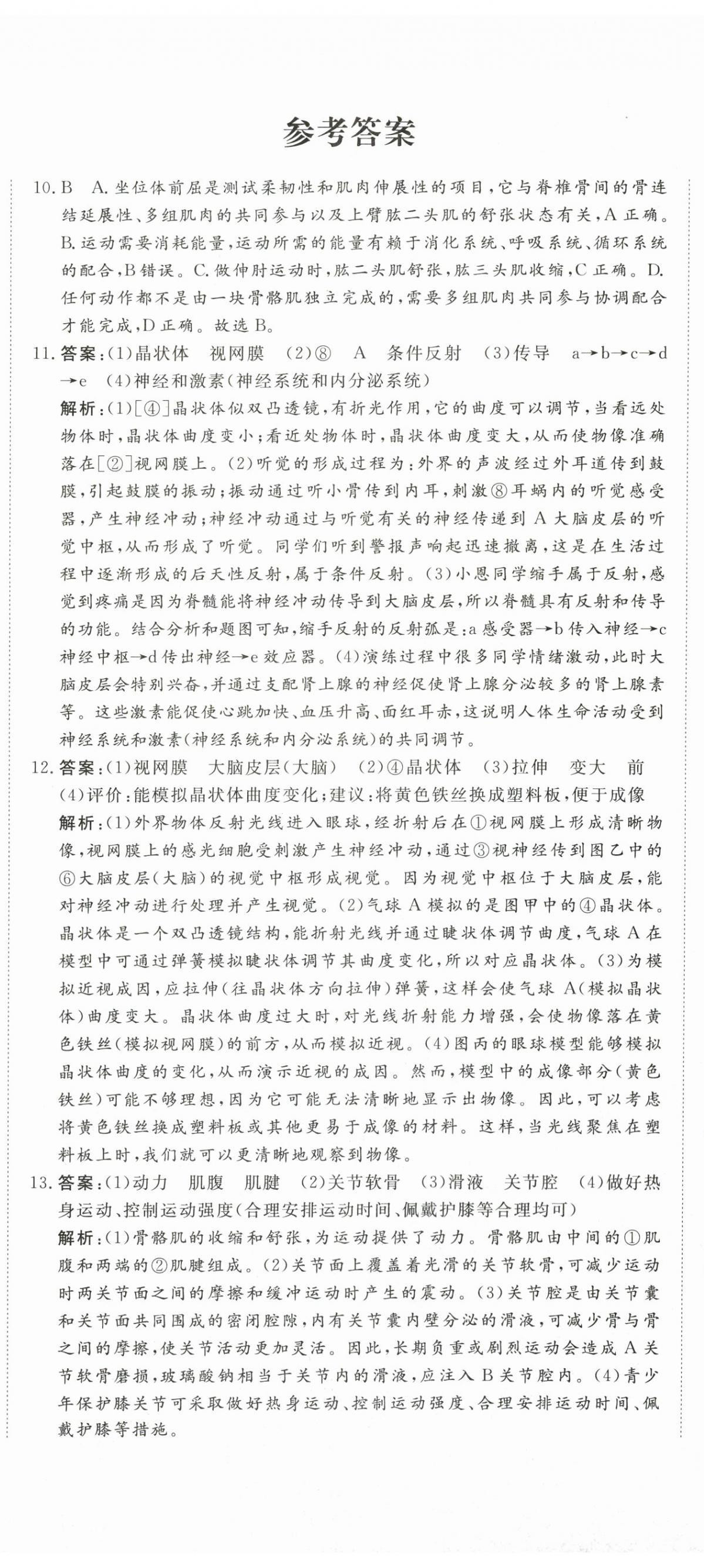 2025年核心素养学练评八年级生物上册人教版 第2页