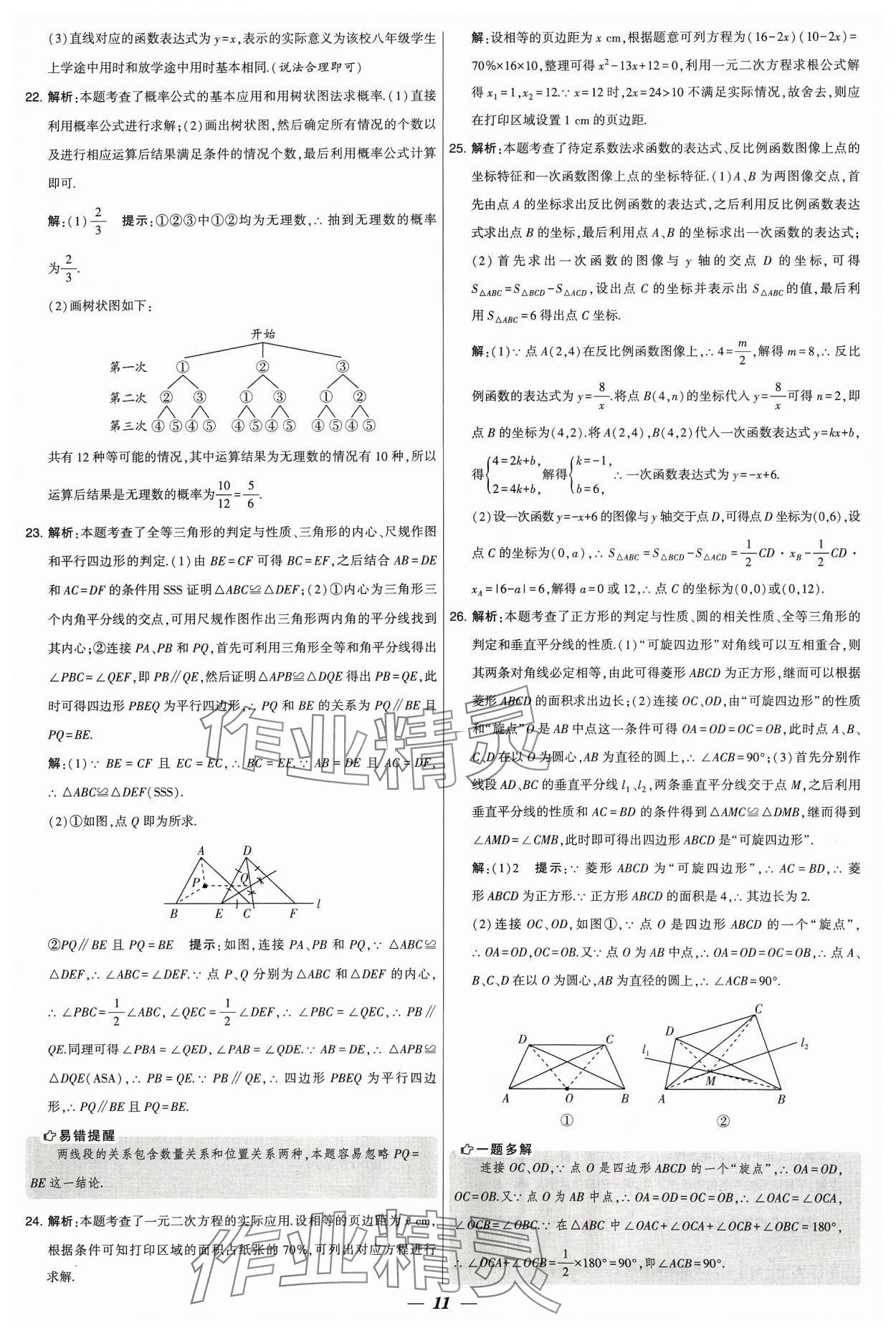 2024年鎖定中考江蘇十三大市中考試卷匯編數(shù)學(xué) 參考答案第11頁