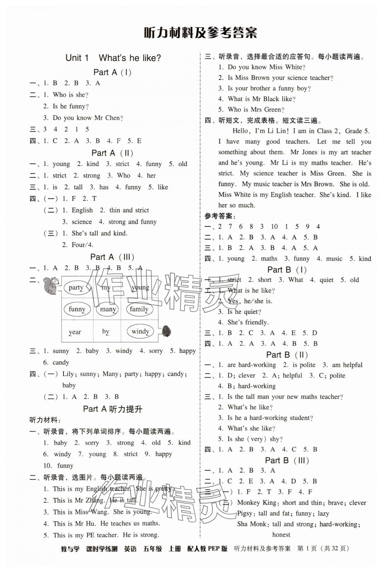 2025年教与学课时学练测五年级英语上册人教版 第1页