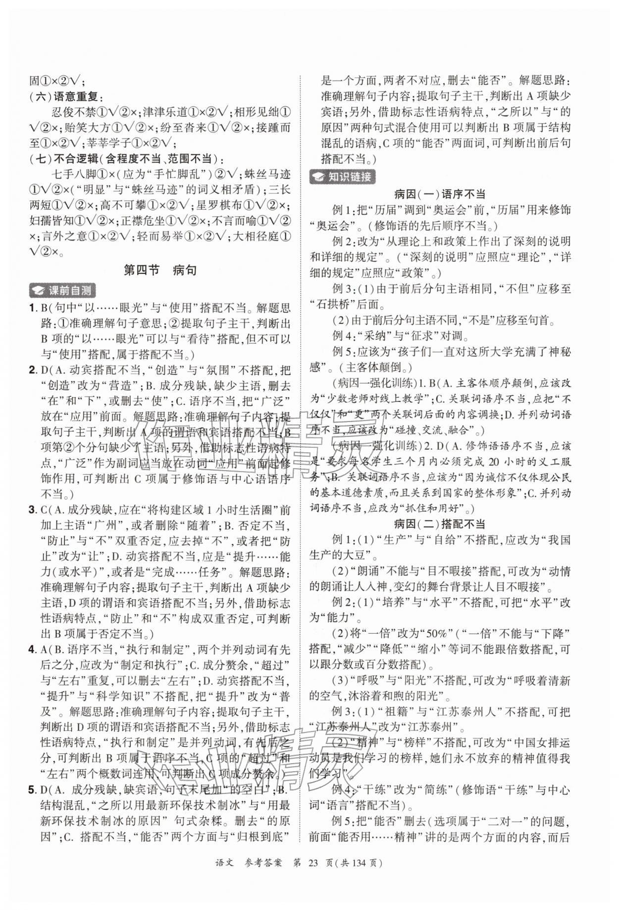 2026年中考高效复习学与教语文广州专版&nbsp;参考答案第23页