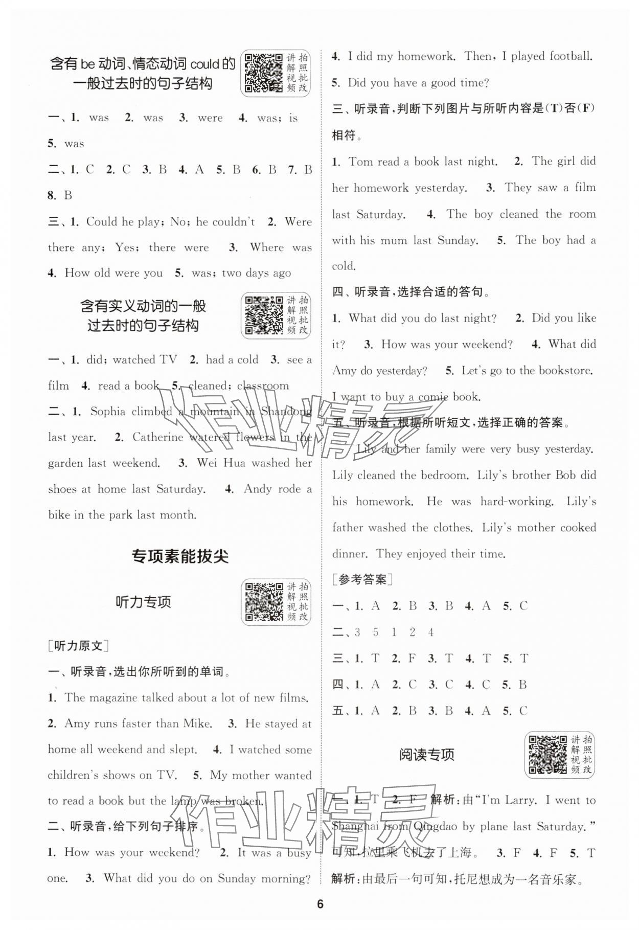 2025年通城學典拔尖新方案六年級英語下冊人教版 第6頁
