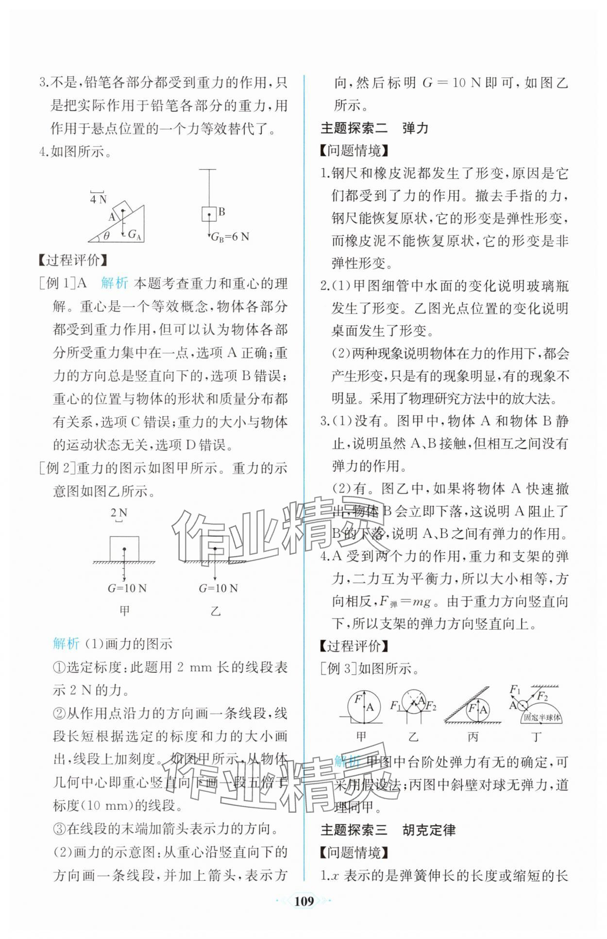 2025年課時(shí)練新課程學(xué)習(xí)評(píng)價(jià)方案高中物理必修第一冊(cè)人教版增強(qiáng)版&nbsp;第15頁(yè)