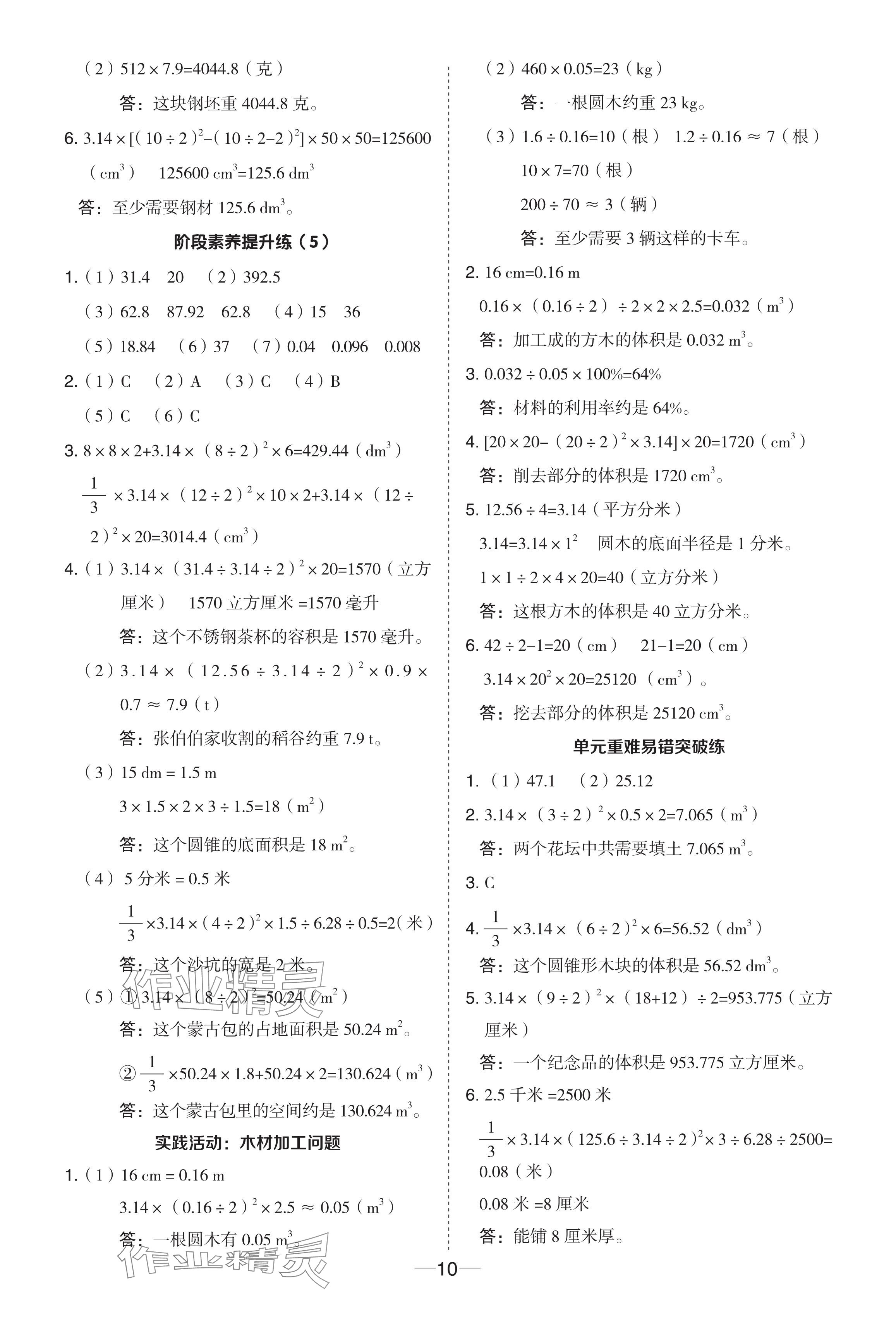 2024年綜合應(yīng)用創(chuàng)新題典中點(diǎn)六年級(jí)數(shù)學(xué)下冊(cè)冀教版 參考答案第10頁