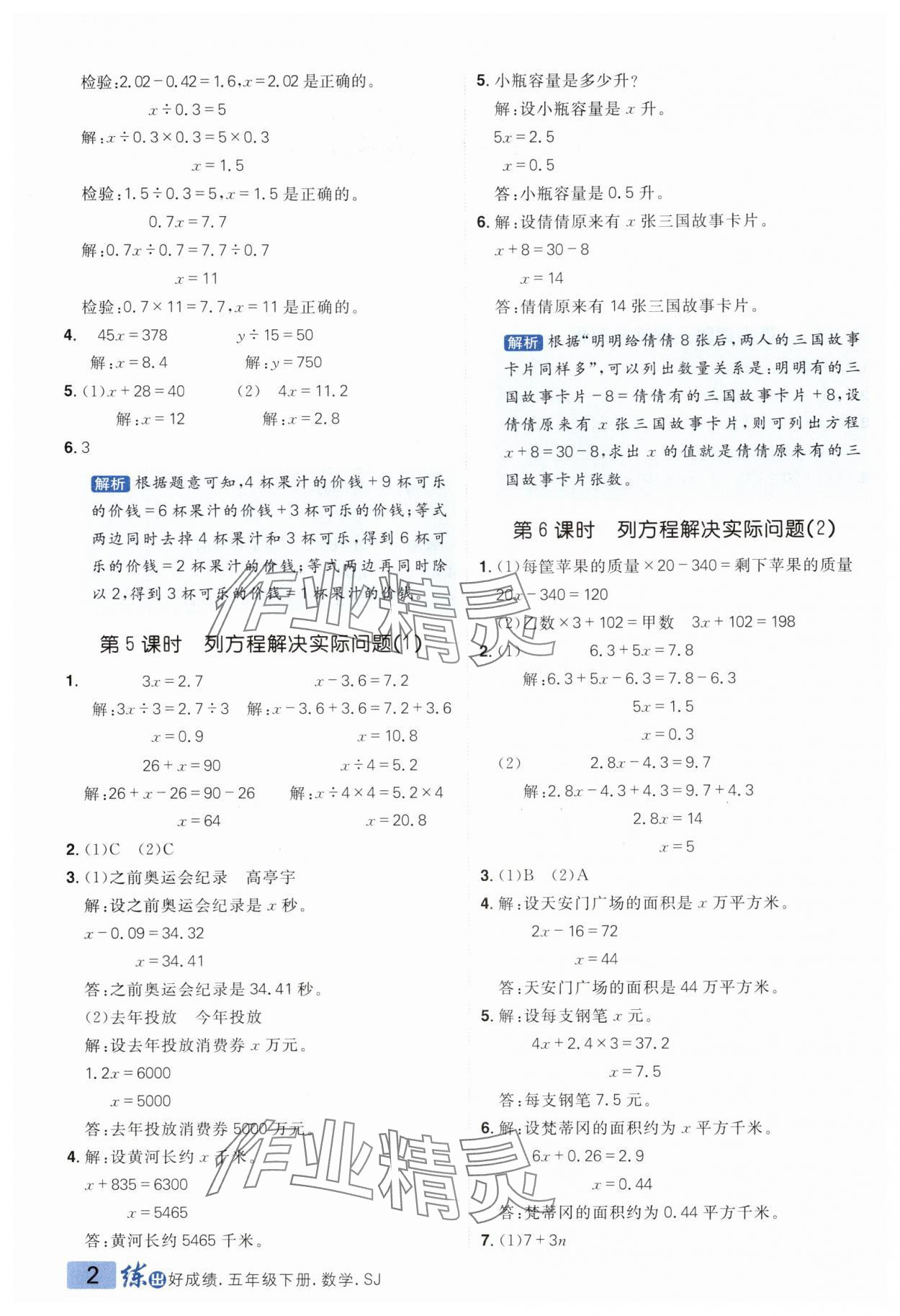 2025年练出好成绩五年级数学下册苏教版 第2页
