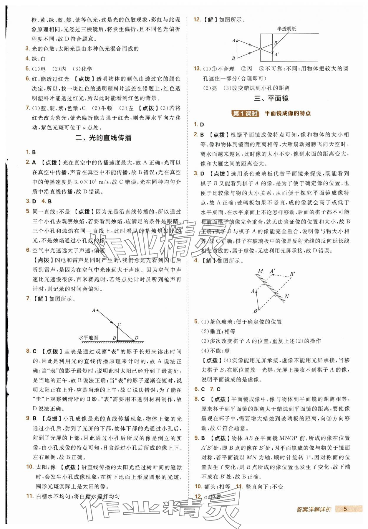 2025年綜合應(yīng)用創(chuàng)新題典中點(diǎn)八年級(jí)物理上冊(cè)蘇科版 第5頁(yè)