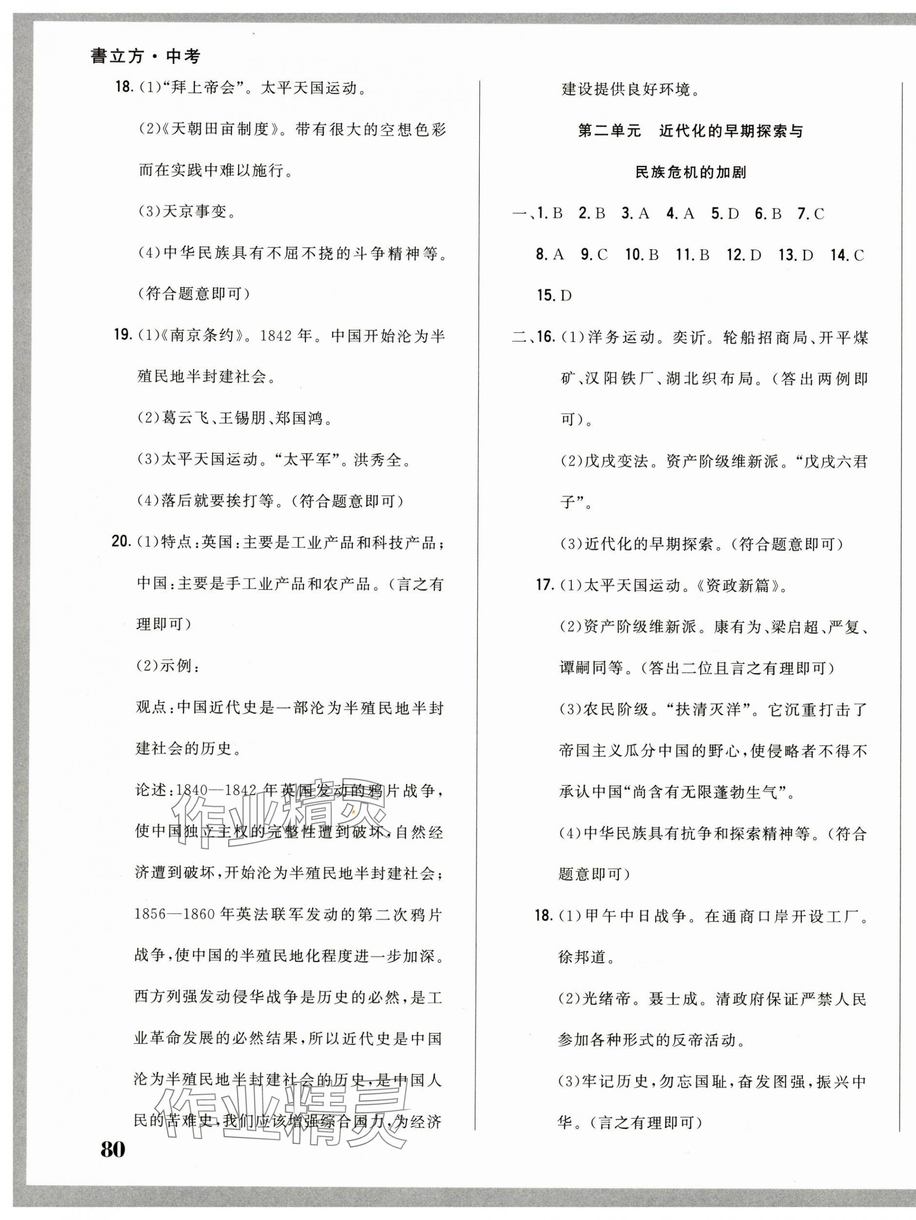 2025年名校試題調研中考總復習歷史 第11頁
