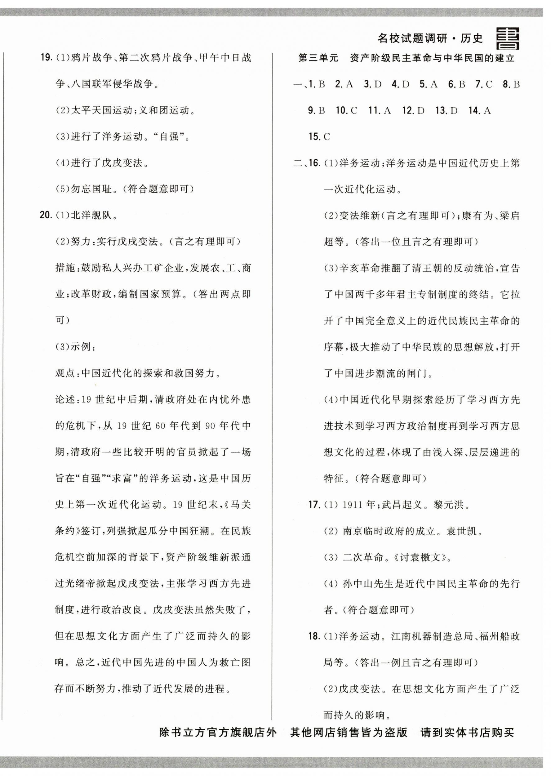 2025年名校試題調研中考總復習歷史 第12頁