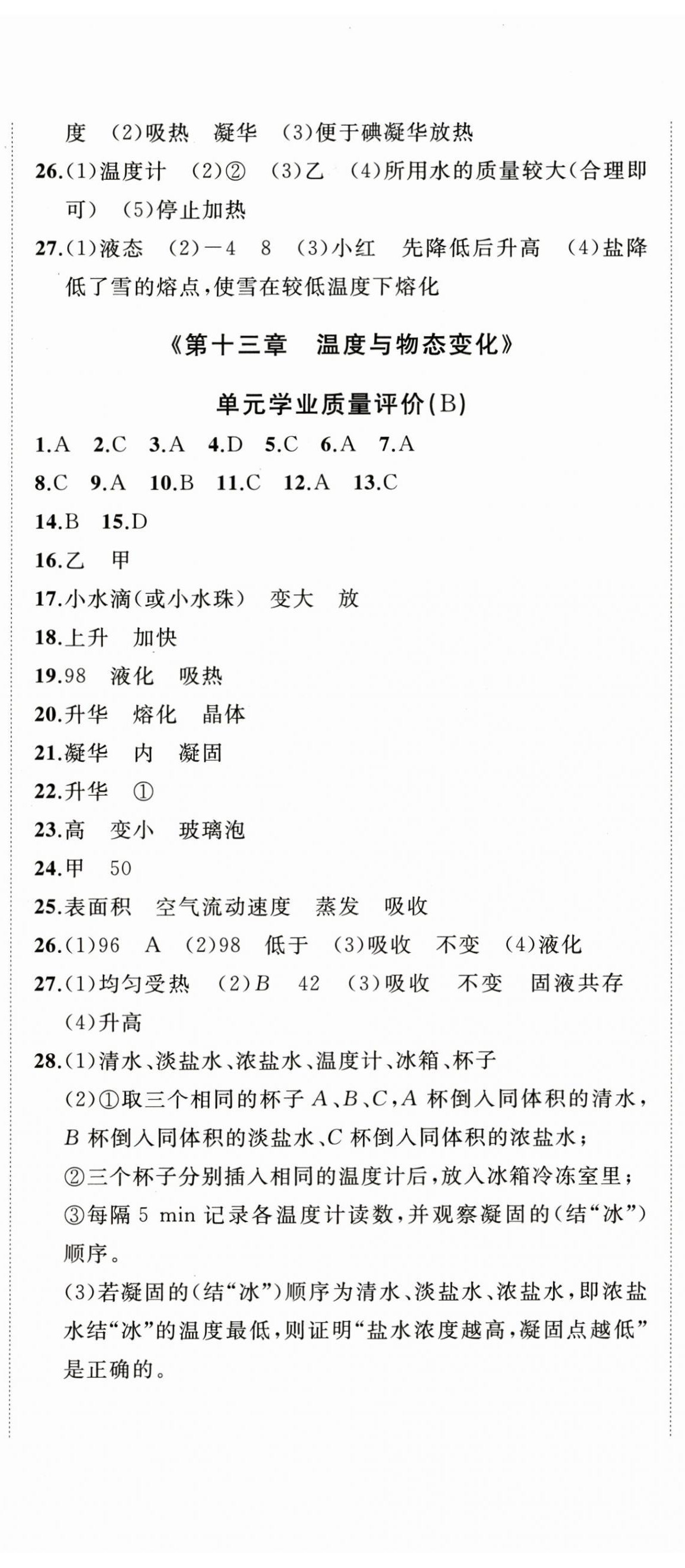 2025年精练课堂分层作业九年级物理全一册沪科版临沂专版 第2页