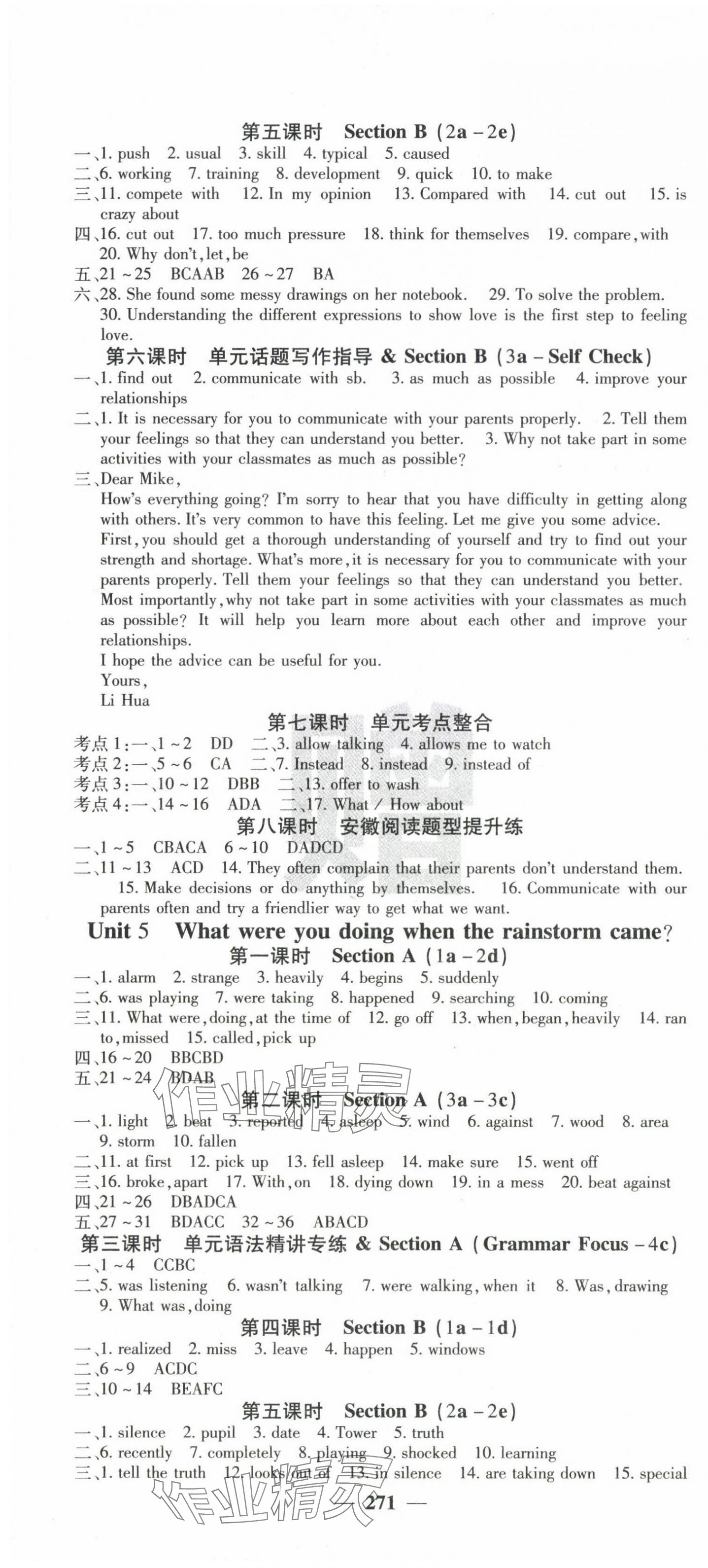 2025年名校课堂内外八年级英语下册人教版安徽专版 参考答案第4页