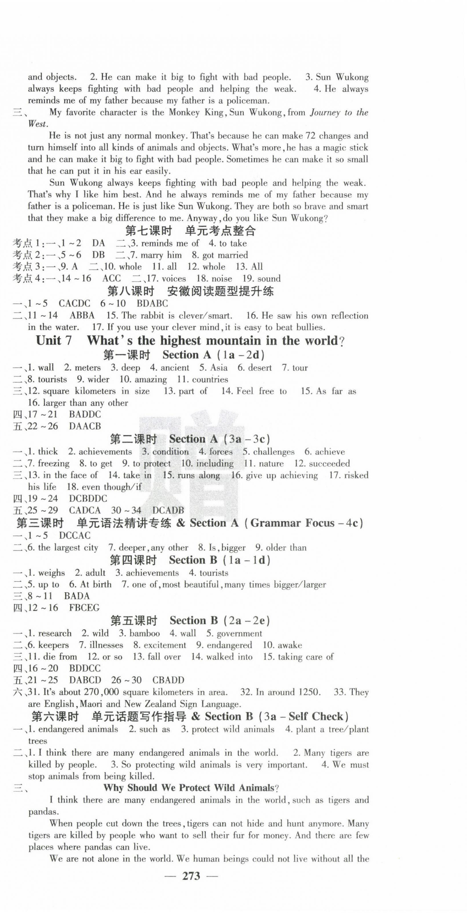 2025年名校课堂内外八年级英语下册人教版安徽专版 参考答案第6页