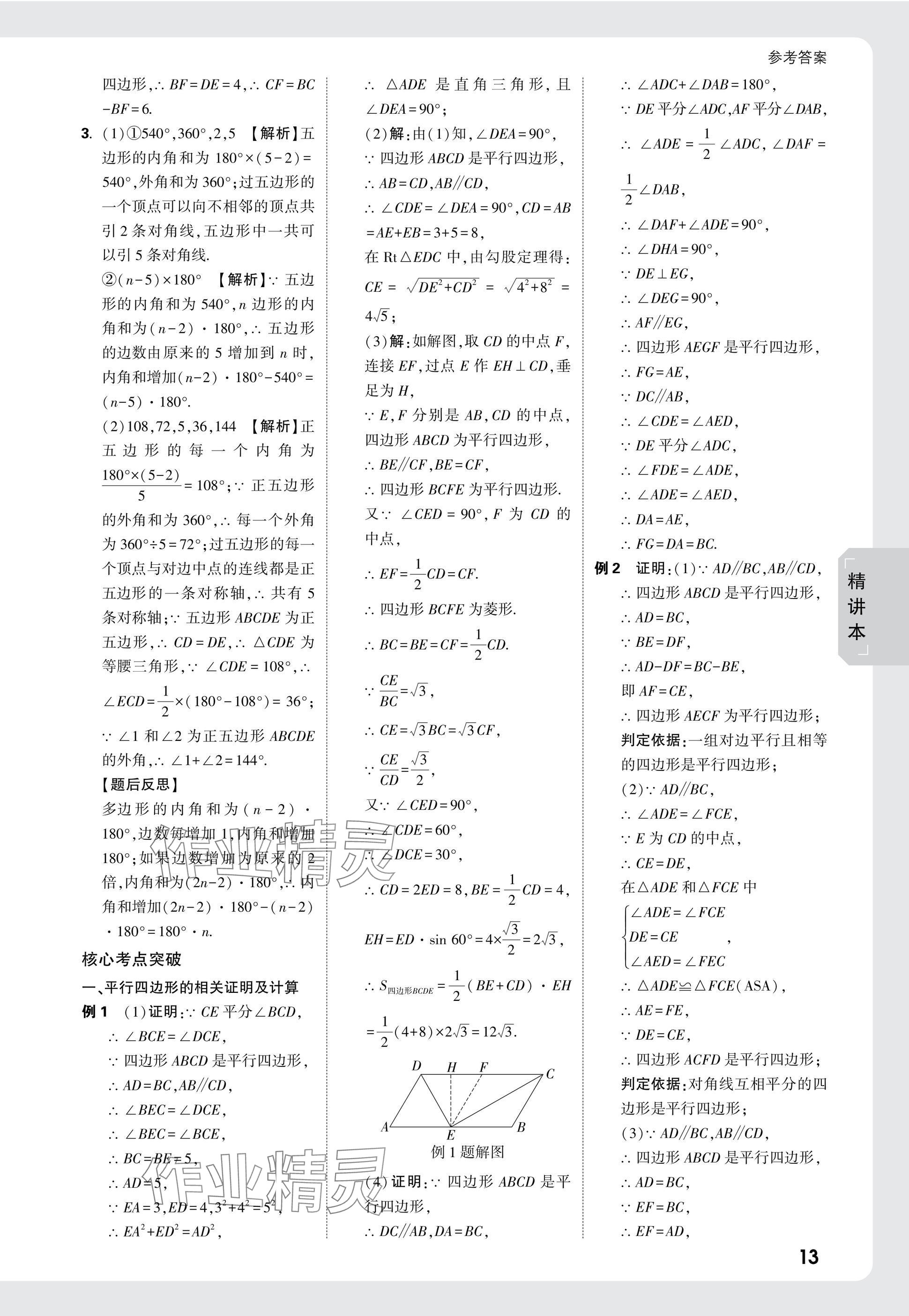 2025年萬(wàn)唯中考試題研究九年級(jí)數(shù)學(xué)安徽專版 參考答案第31頁(yè)