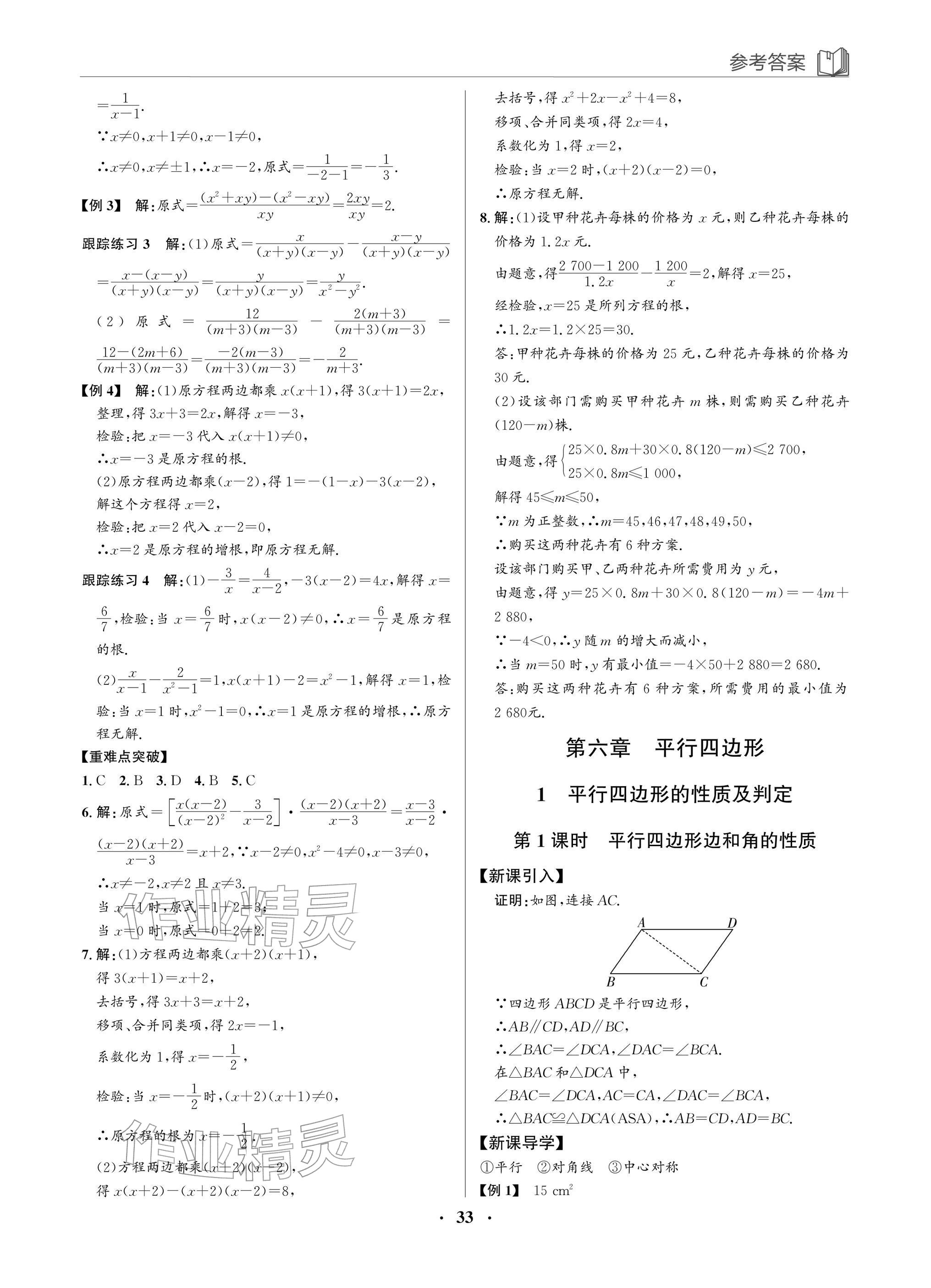 2026年广东名师讲练通八年级数学下册北师大版深圳专版&nbsp;参考答案第33页