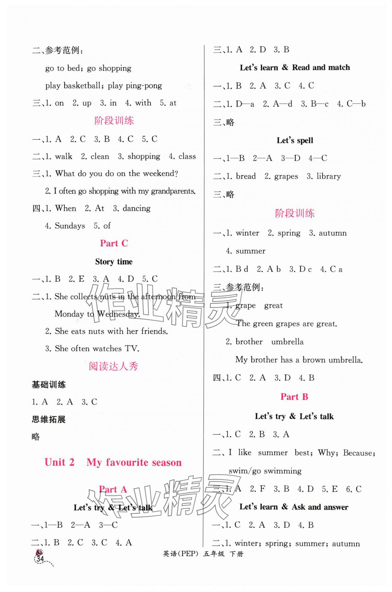 2024年課時(shí)練人民教育出版社五年級(jí)英語(yǔ)下冊(cè)人教版 第2頁(yè)