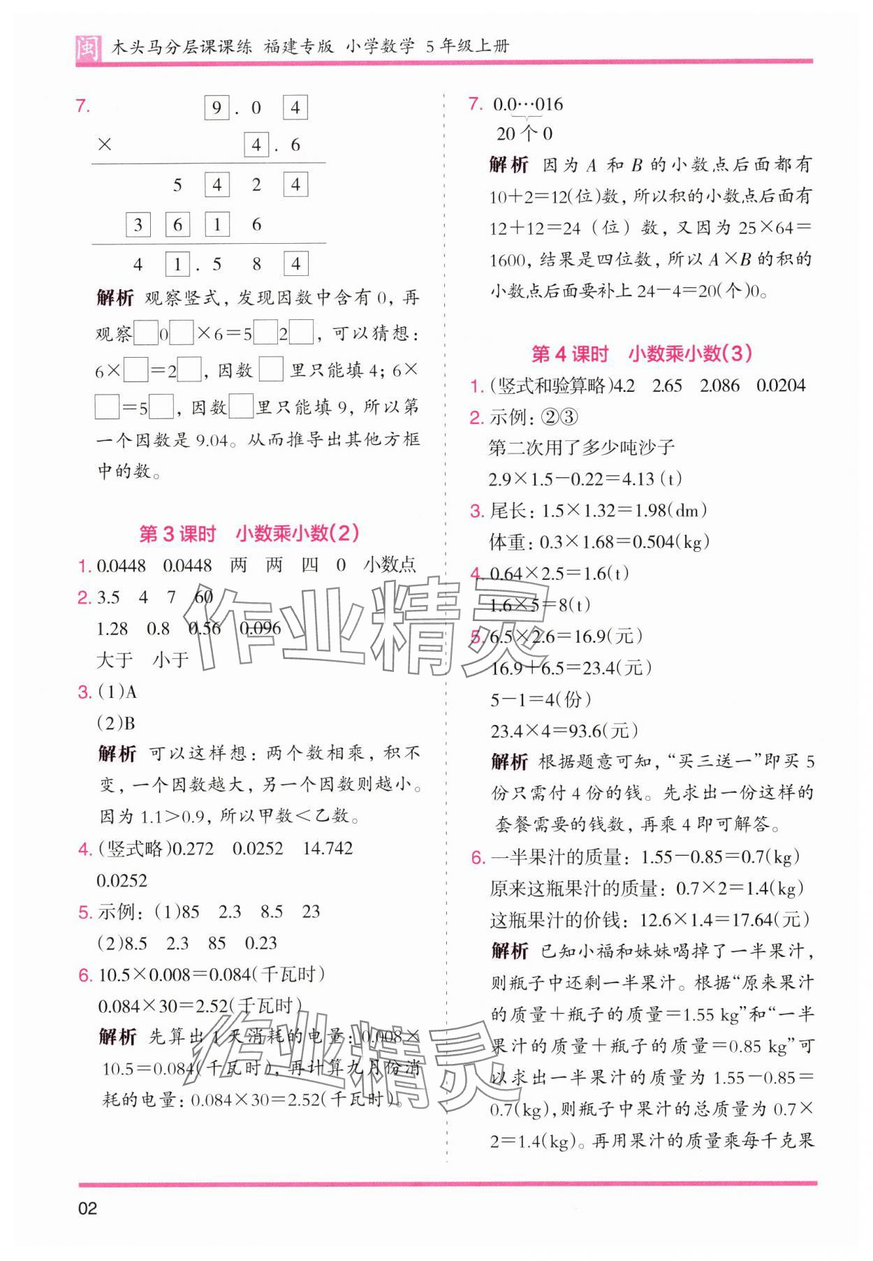 2024年木頭馬分層課課練五年級數(shù)學上冊人教版福建專版 參考答案第2頁