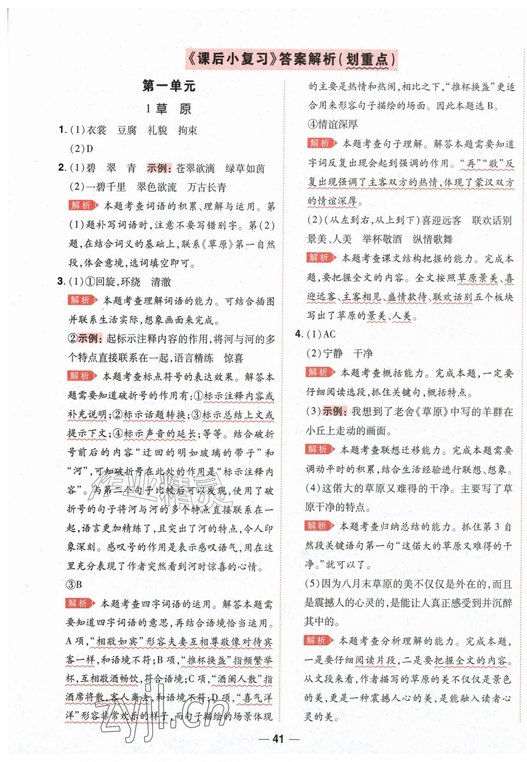 2026年跳跳熊同步练课后小复习六年级语文上册人教版&nbsp;第1页