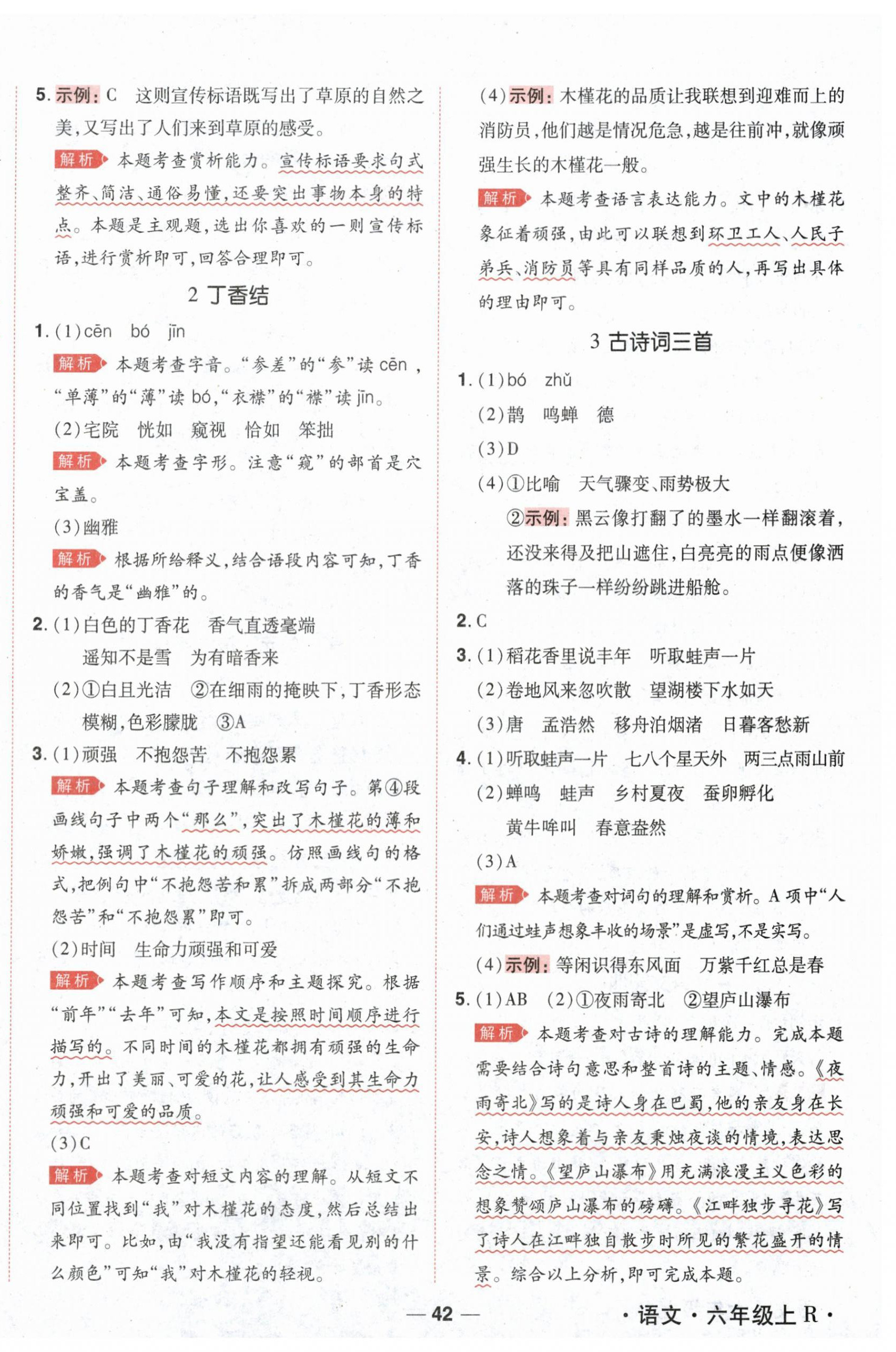 2026年跳跳熊同步练课后小复习六年级语文上册人教版&nbsp;第2页
