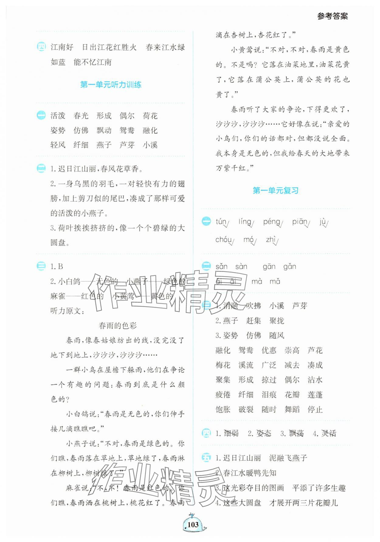 2025年小學語文默寫天天練三年級下冊人教版 第3頁