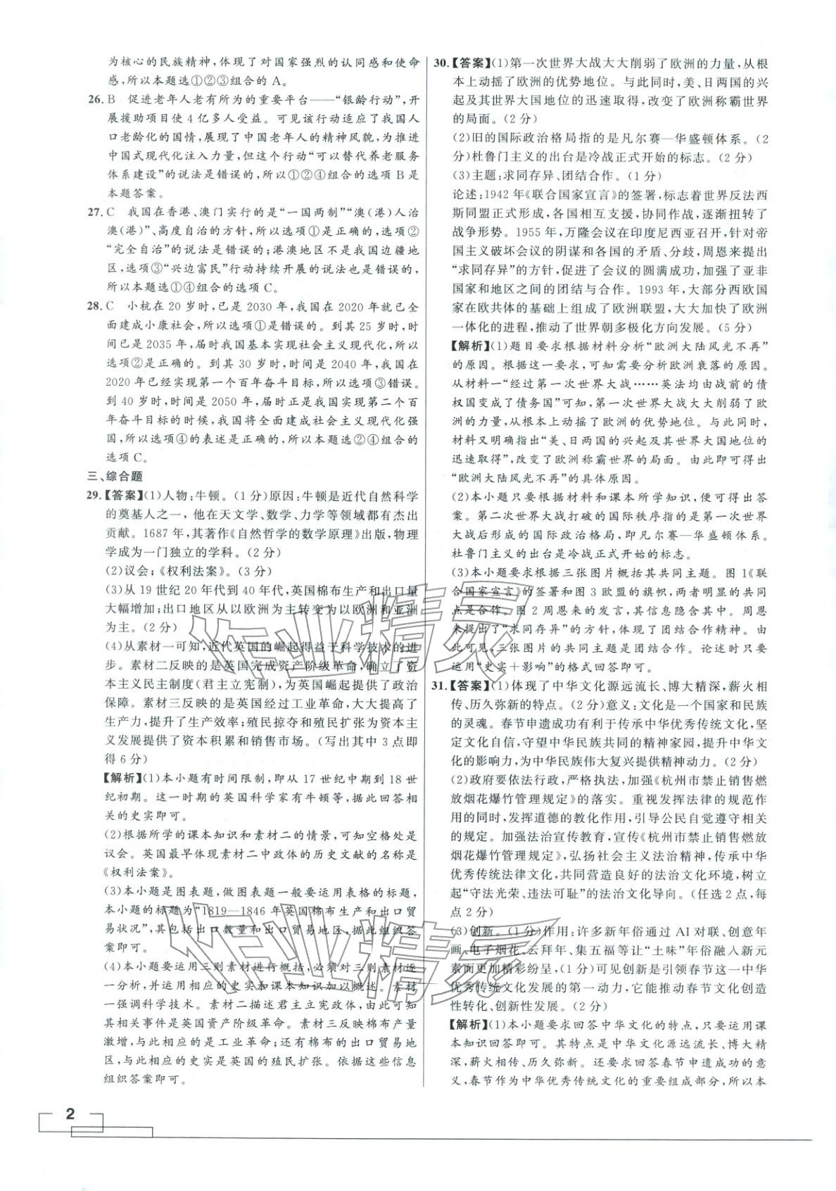 2025年领智优选浙江期末复习卷九年级道德与法治全一册人教版 第2页