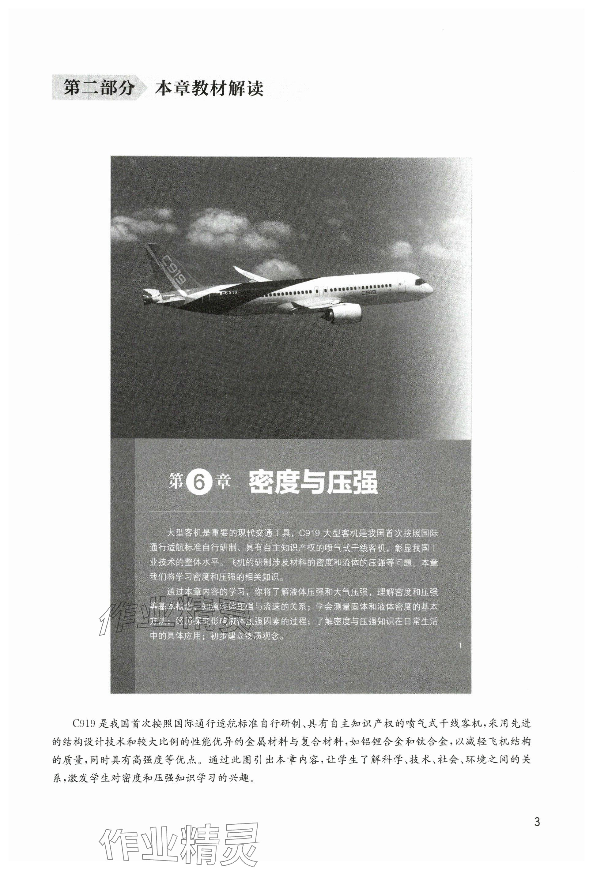 2025年教材課本八年級物理下冊滬教版五四制 參考答案第3頁