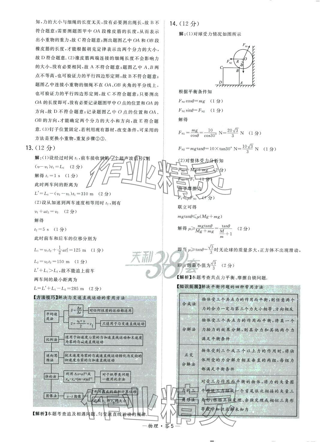 2024年天利38套高中名校期中期末联考测试卷高一物理必修第一册人教版 第5页