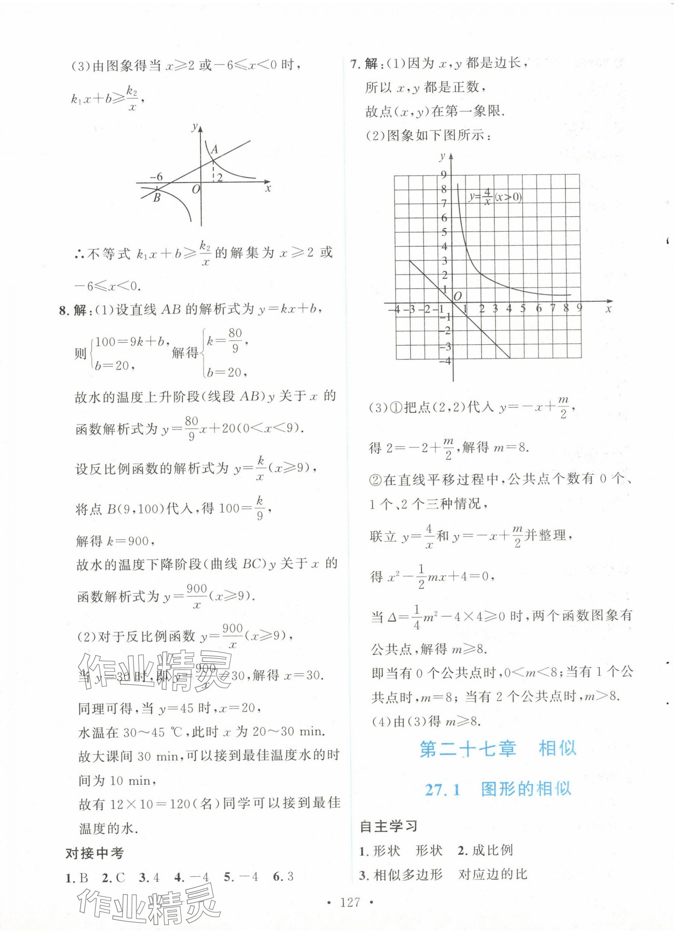 2025年實(shí)驗(yàn)教材新學(xué)案九年級(jí)數(shù)學(xué)下冊(cè)人教版 第5頁(yè)