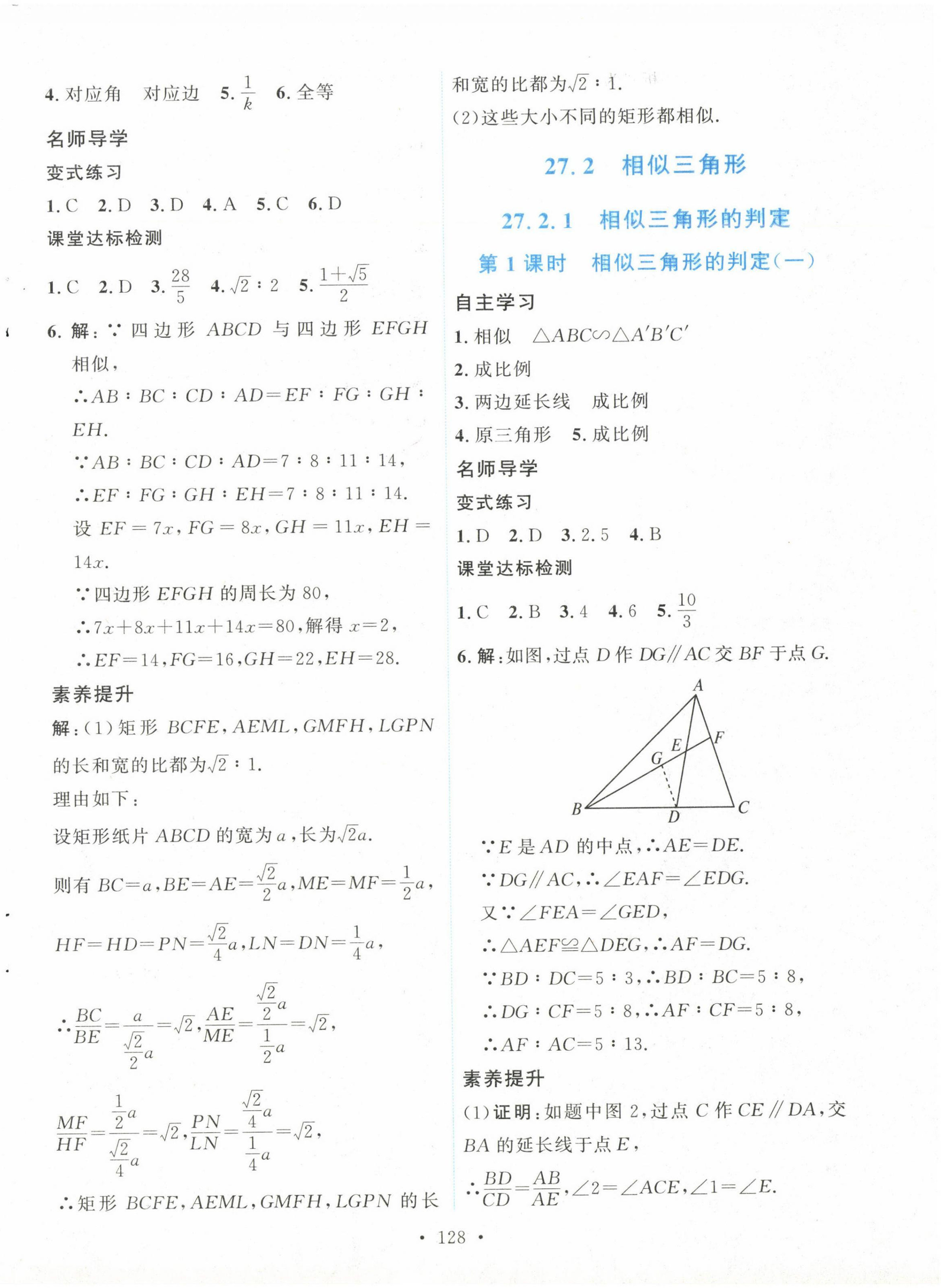 2025年實(shí)驗(yàn)教材新學(xué)案九年級數(shù)學(xué)下冊人教版 第6頁
