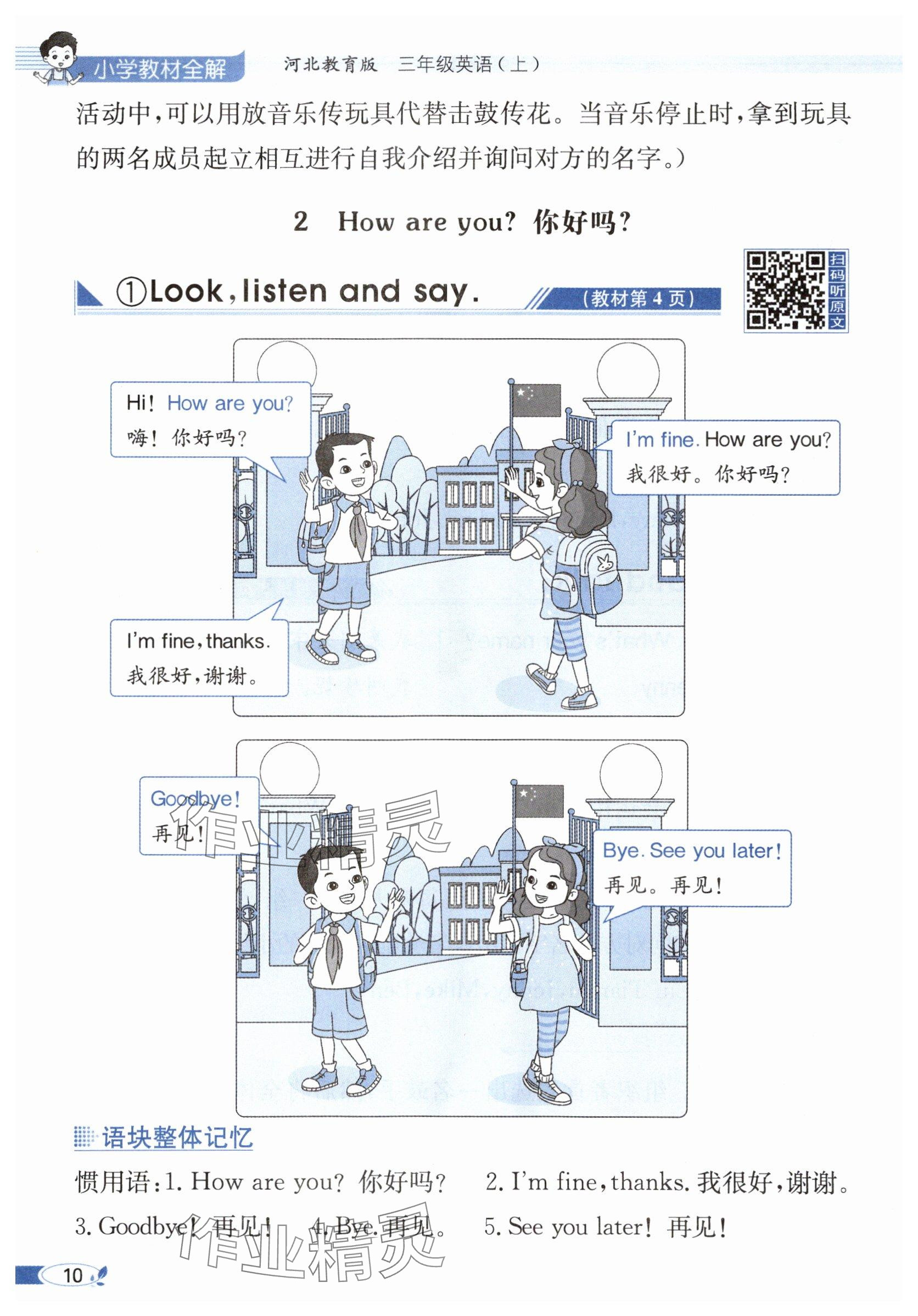 2025年教材课本三年级英语上册冀教版 参考答案第10页