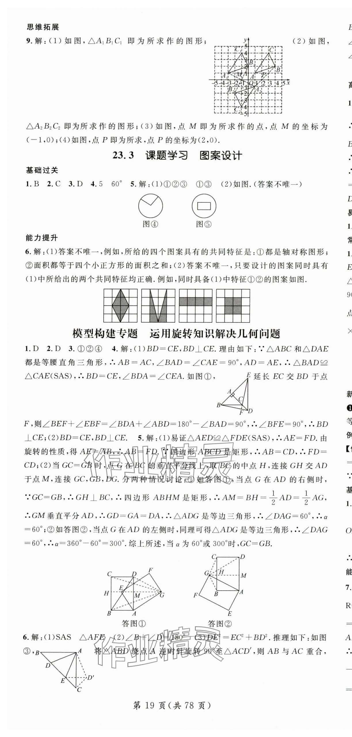 2025年名師測控九年級數學全一冊人教版貴州專版 第19頁