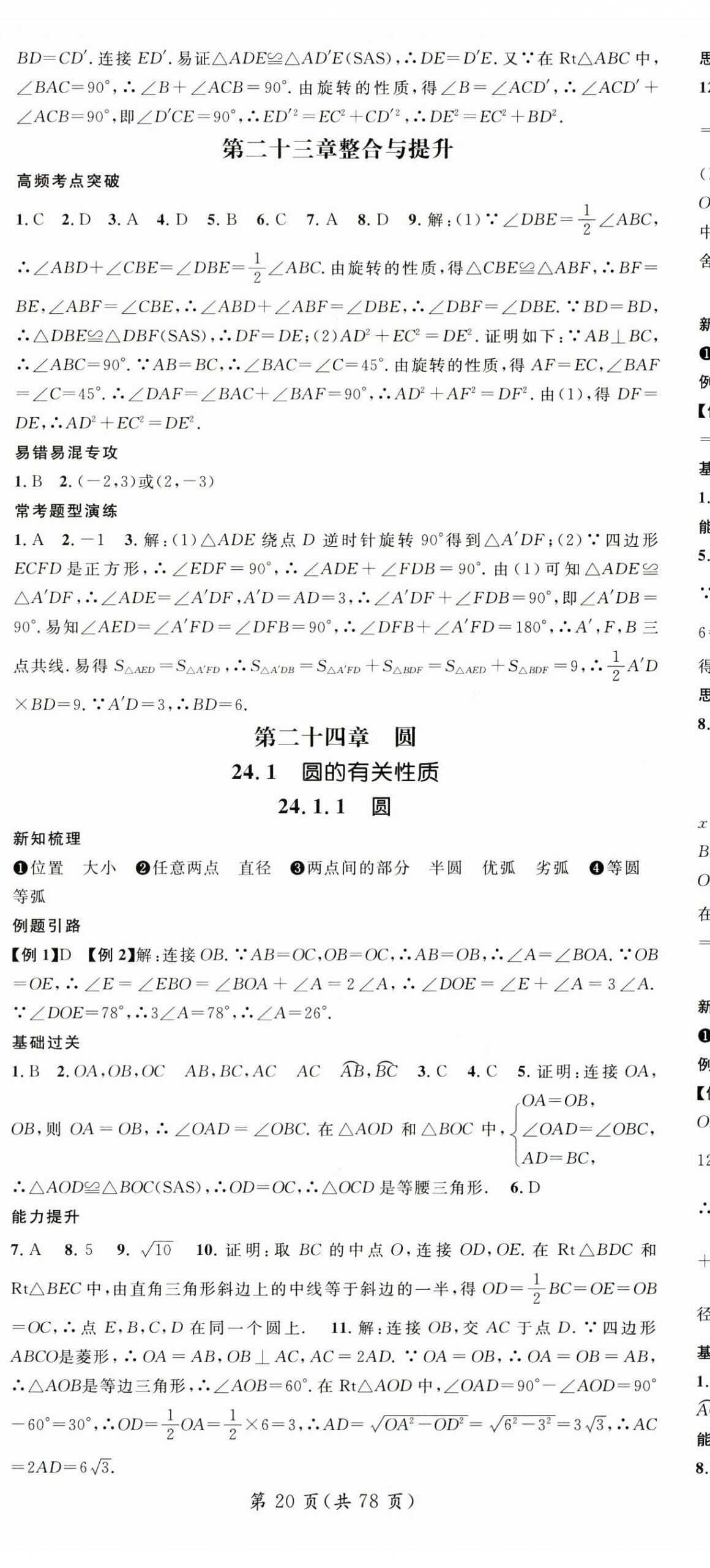 2025年名師測控九年級數學全一冊人教版貴州專版 第20頁