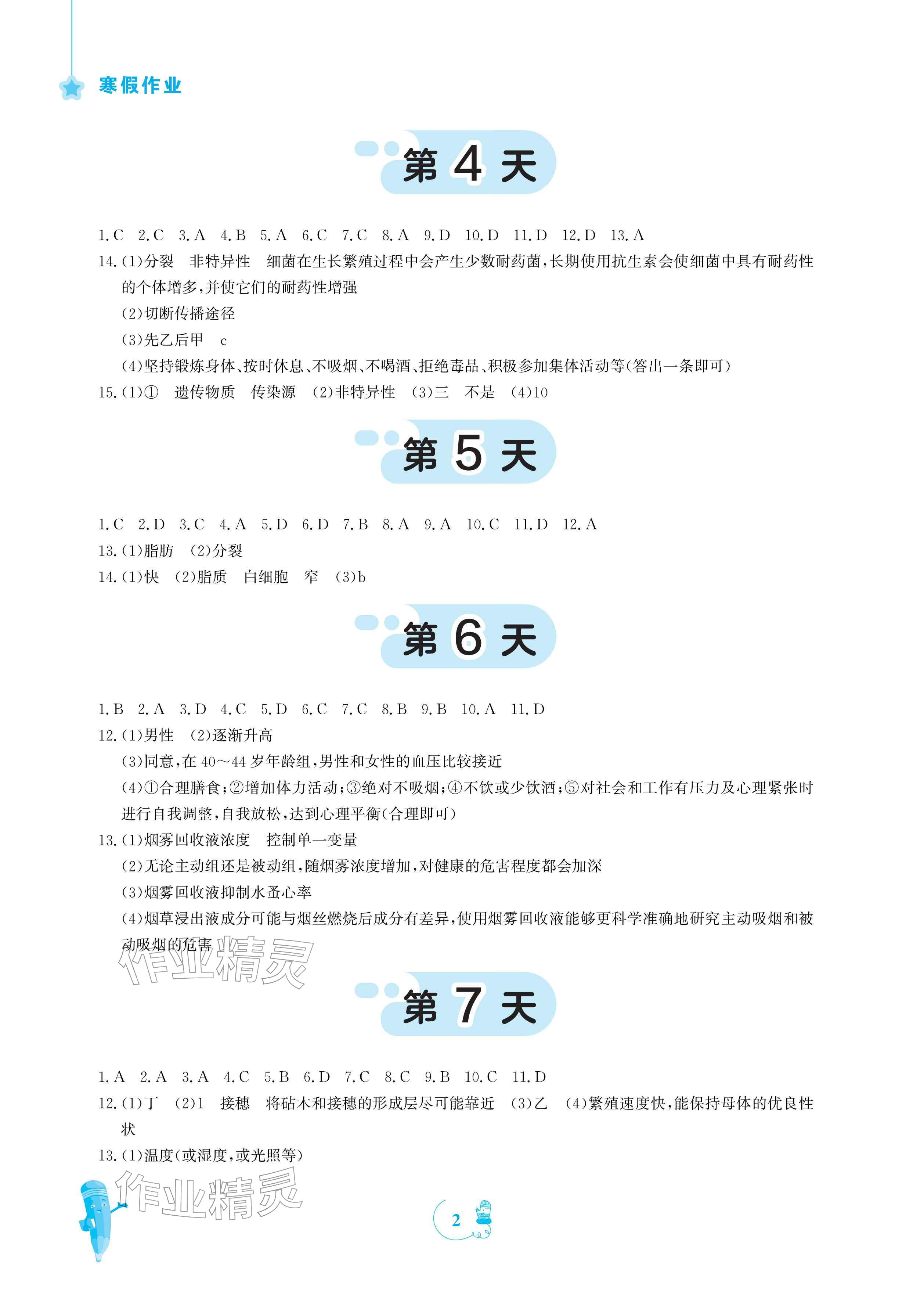 2026年寒假作业安徽教育出版社八年级生物北师大版&nbsp;参考答案第2页