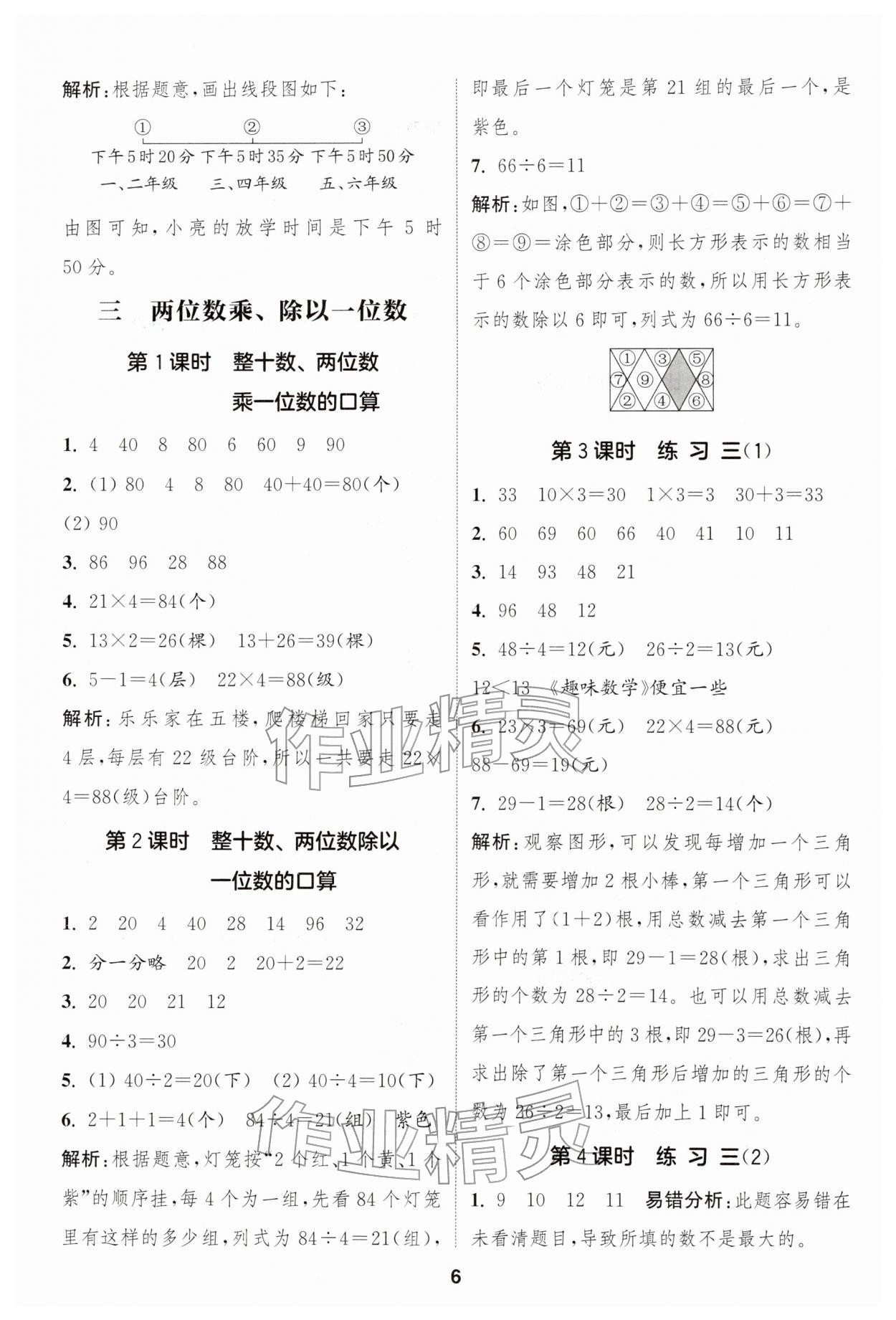 2026年通城学典课时作业本二年级数学下册苏教版江苏专版&nbsp;第6页