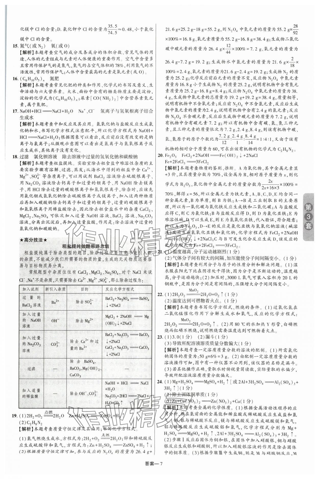 2024年領揚中考卷化學河南專版 參考答案第6頁