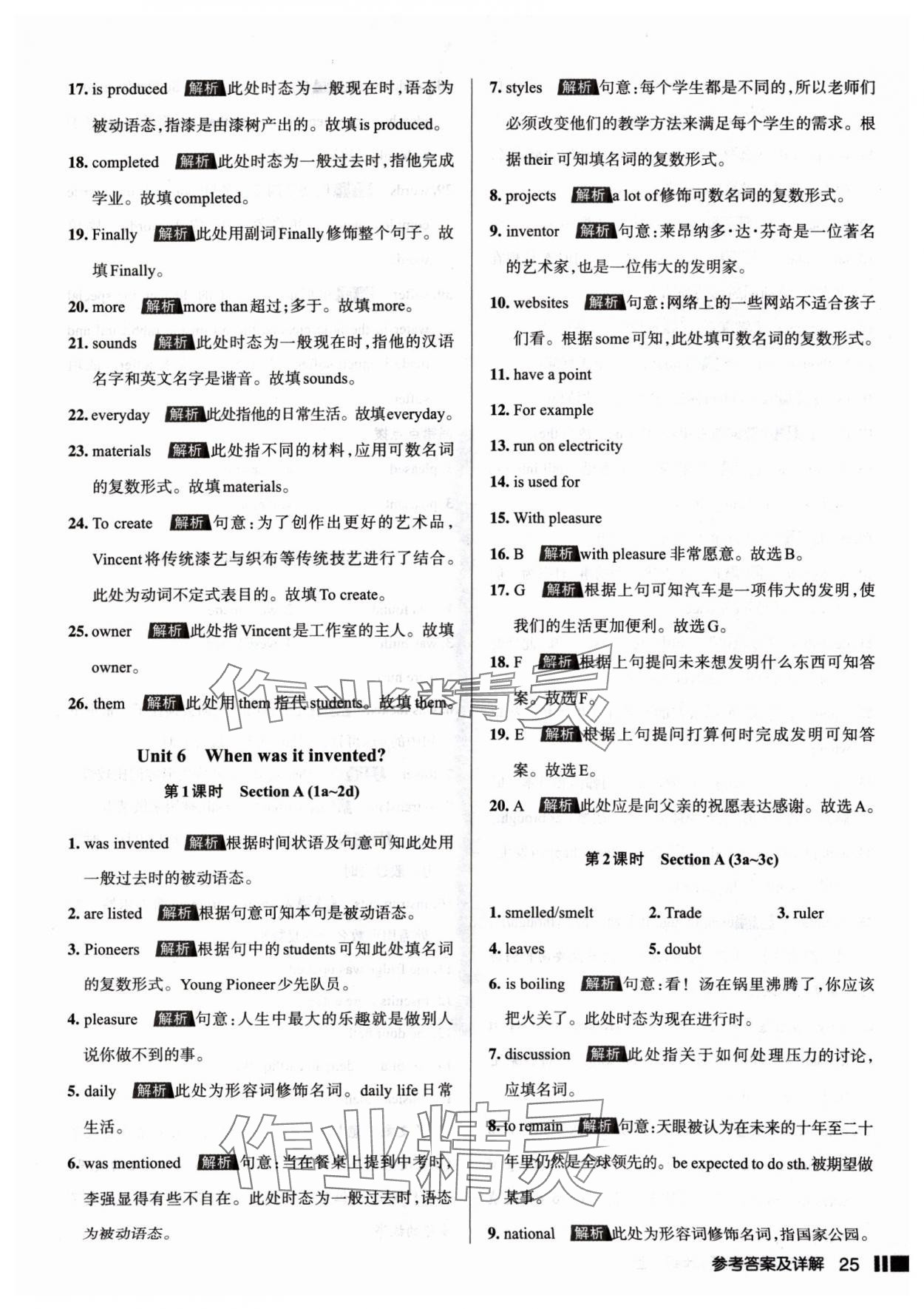 2024年名校作业九年级英语上册人教版山西专版 参考答案第25页