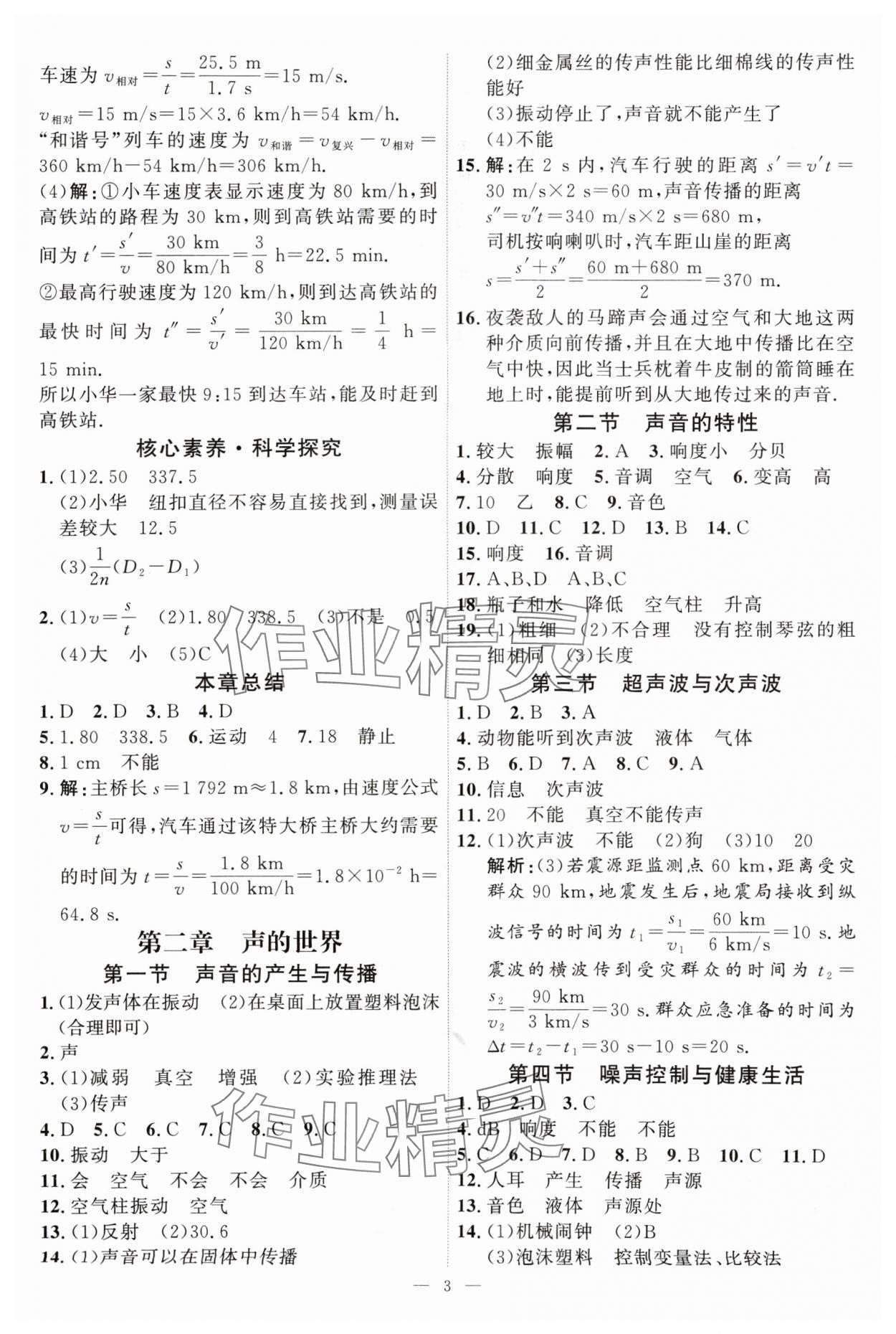 2024年優(yōu)加學(xué)案課時(shí)通八年級(jí)物理上冊(cè)滬科版 第3頁(yè)