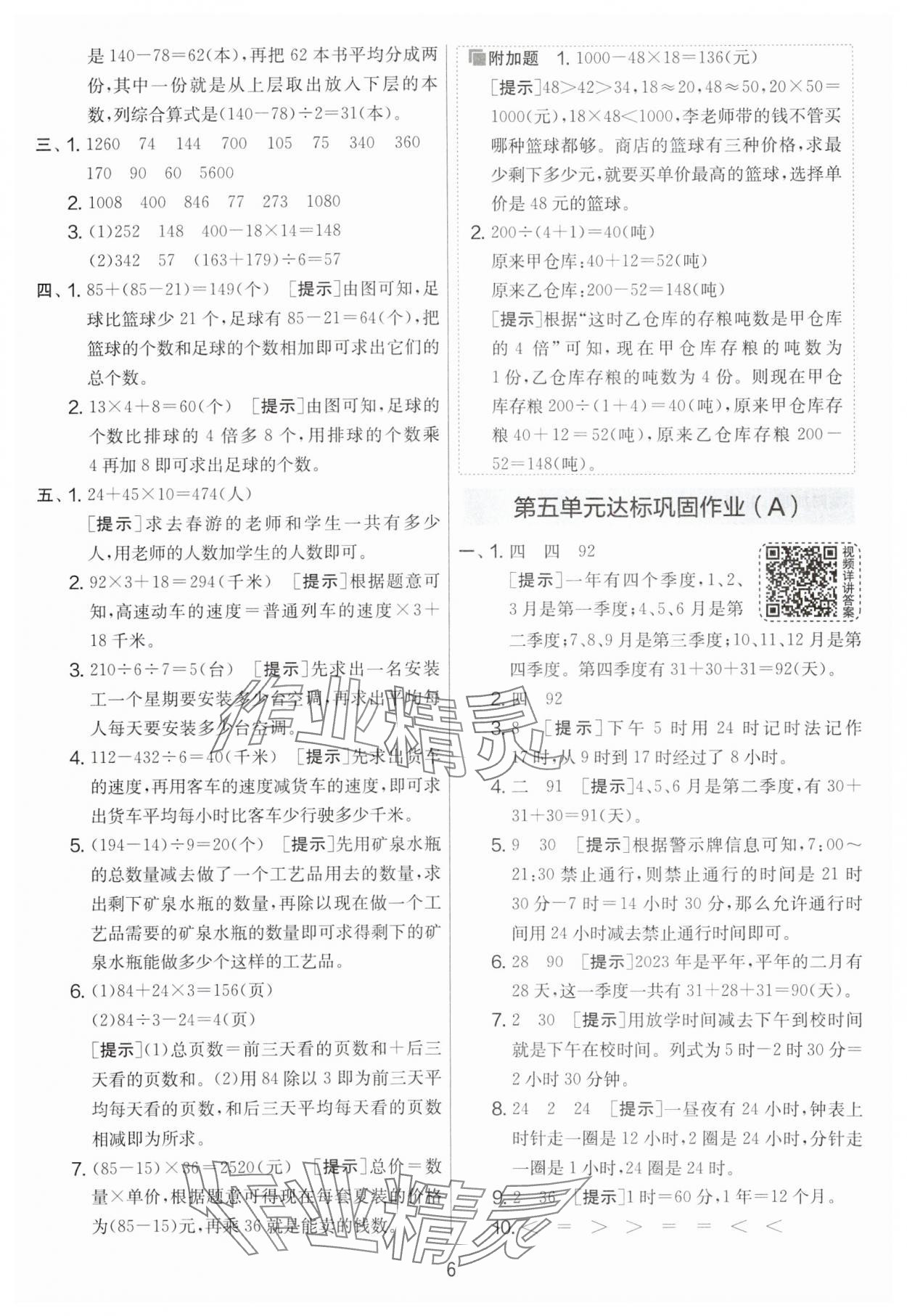 2024年實驗班提優(yōu)大考卷三年級數(shù)學(xué)下冊蘇教版江蘇專版 第6頁