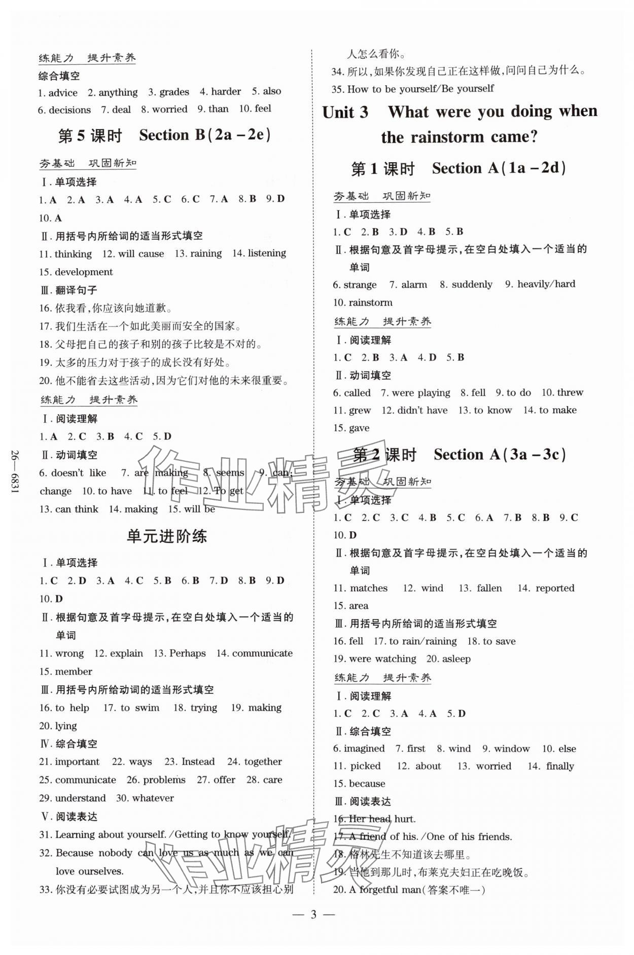 2025年練案八年級英語上冊魯教版五四制 第3頁