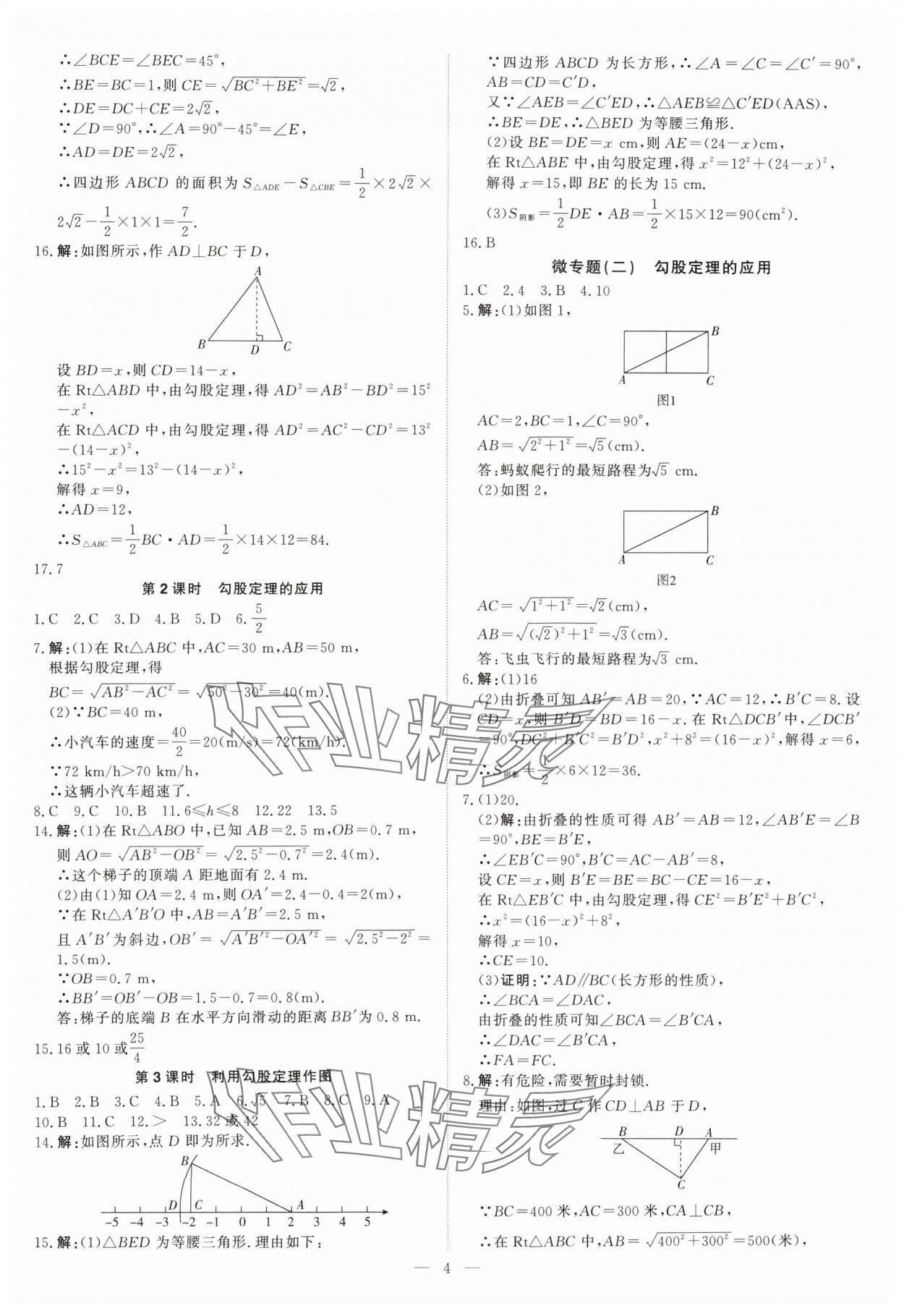 2024年課堂過(guò)關(guān)循環(huán)練八年級(jí)數(shù)學(xué)下冊(cè)人教版 參考答案第4頁(yè)