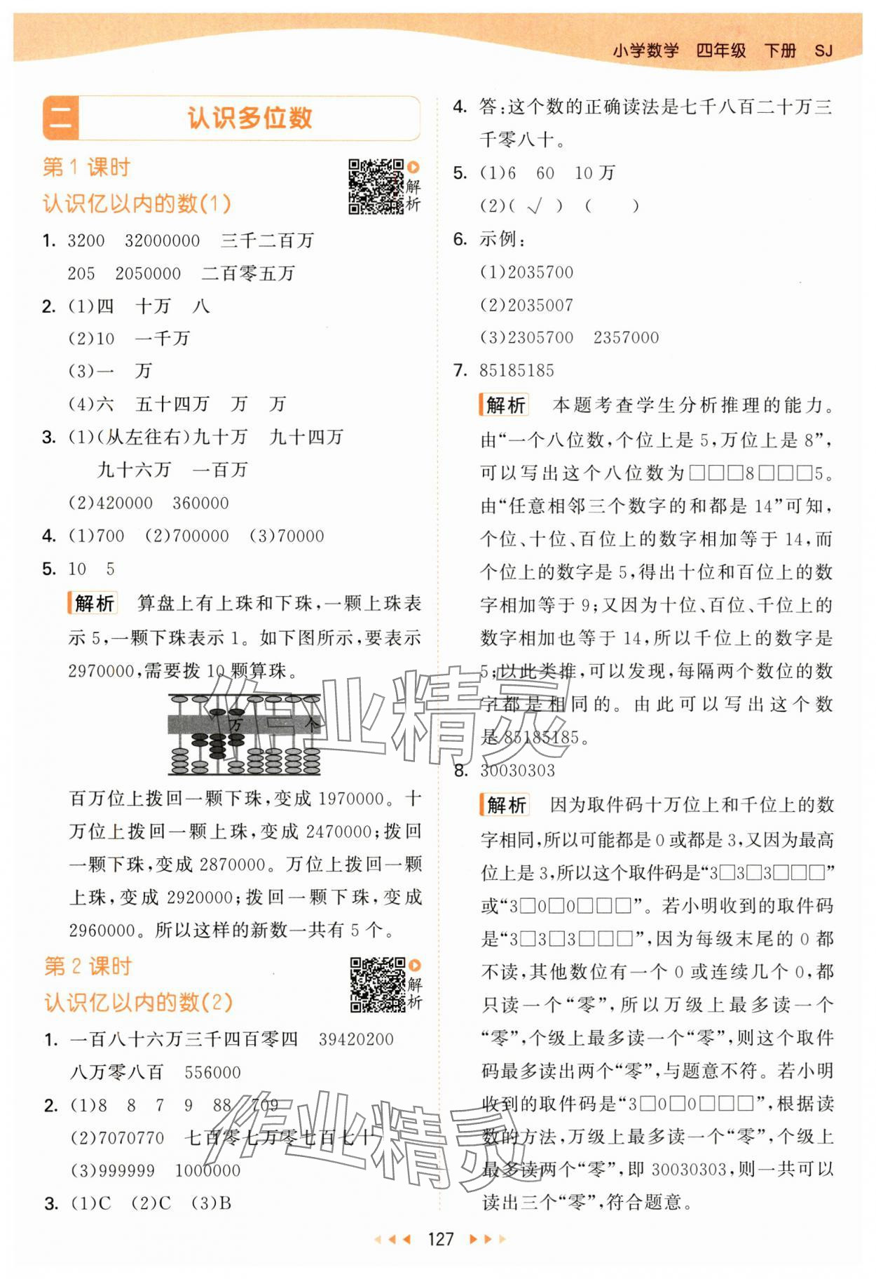 2025年53天天練四年級數(shù)學下冊蘇教版 第3頁