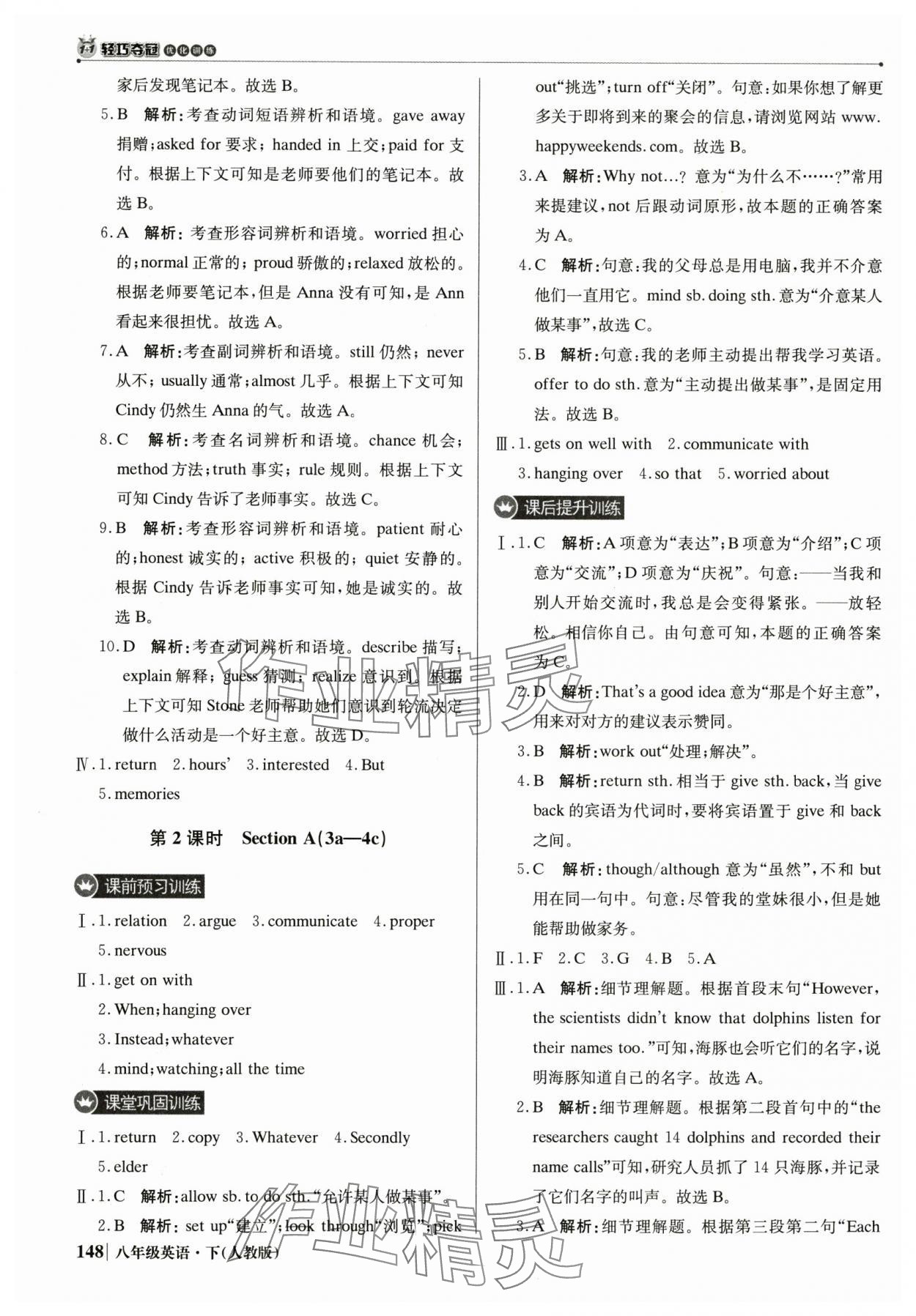 2025年1加1輕巧奪冠優(yōu)化訓(xùn)練八年級英語下冊人教版雙色提升版 參考答案第13頁