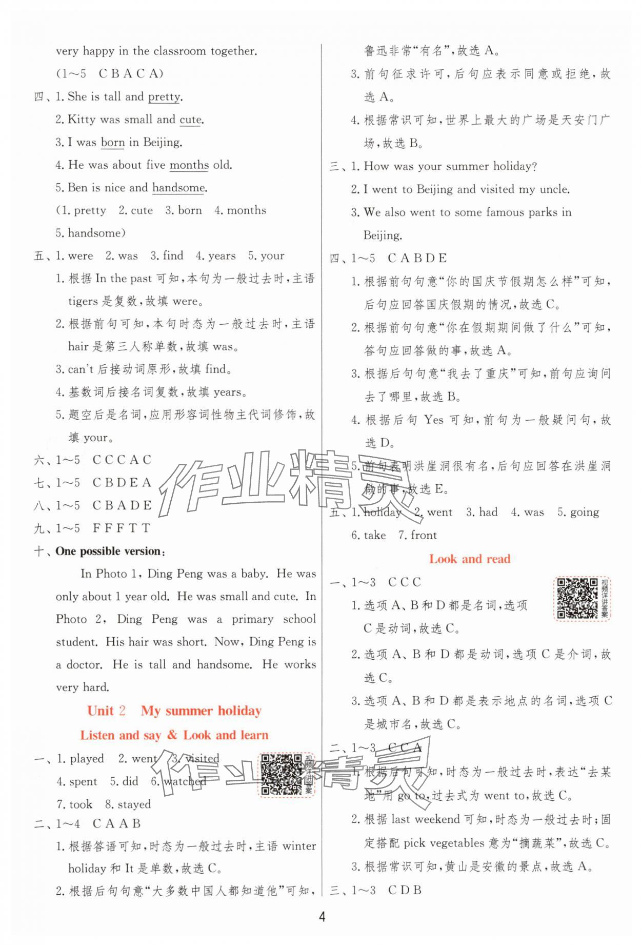 2025年實(shí)驗(yàn)班提優(yōu)訓(xùn)練六年級(jí)英語上冊滬教版 第4頁