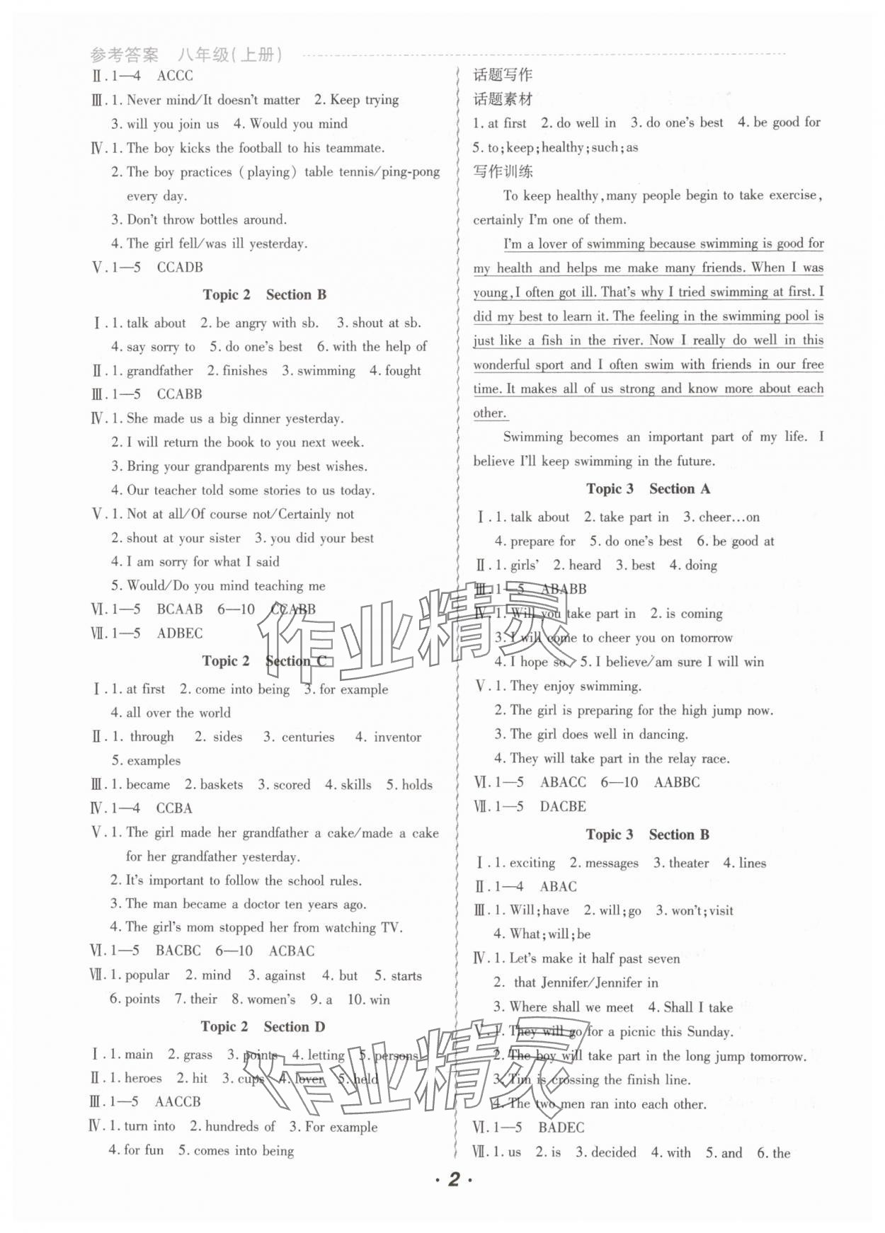 2024年激情英語初中同步課時滾動練八年級上冊仁愛版 參考答案第2頁